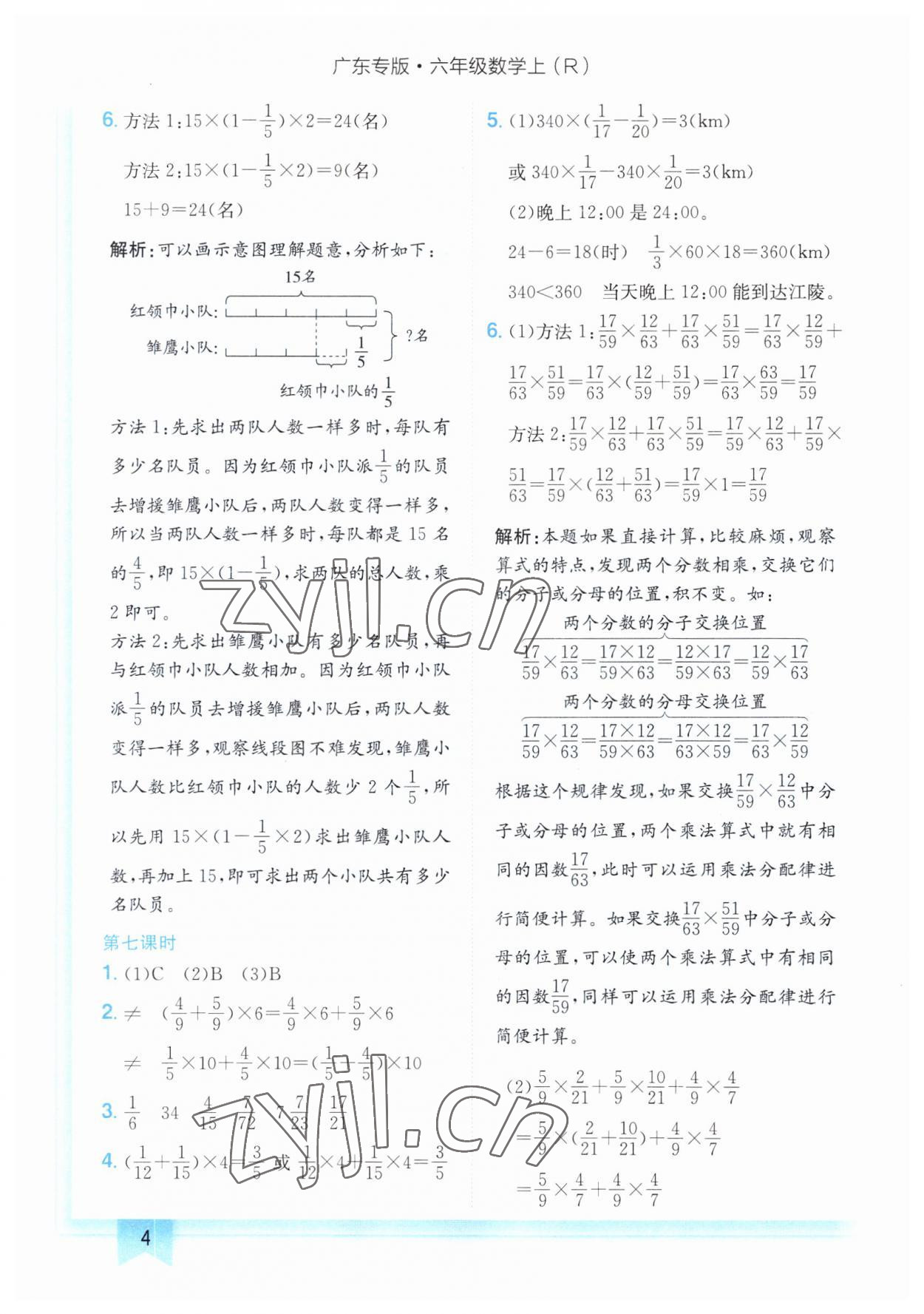 2023年黃岡小狀元作業(yè)本六年級(jí)數(shù)學(xué)上冊(cè)人教版廣東專版 第4頁(yè)