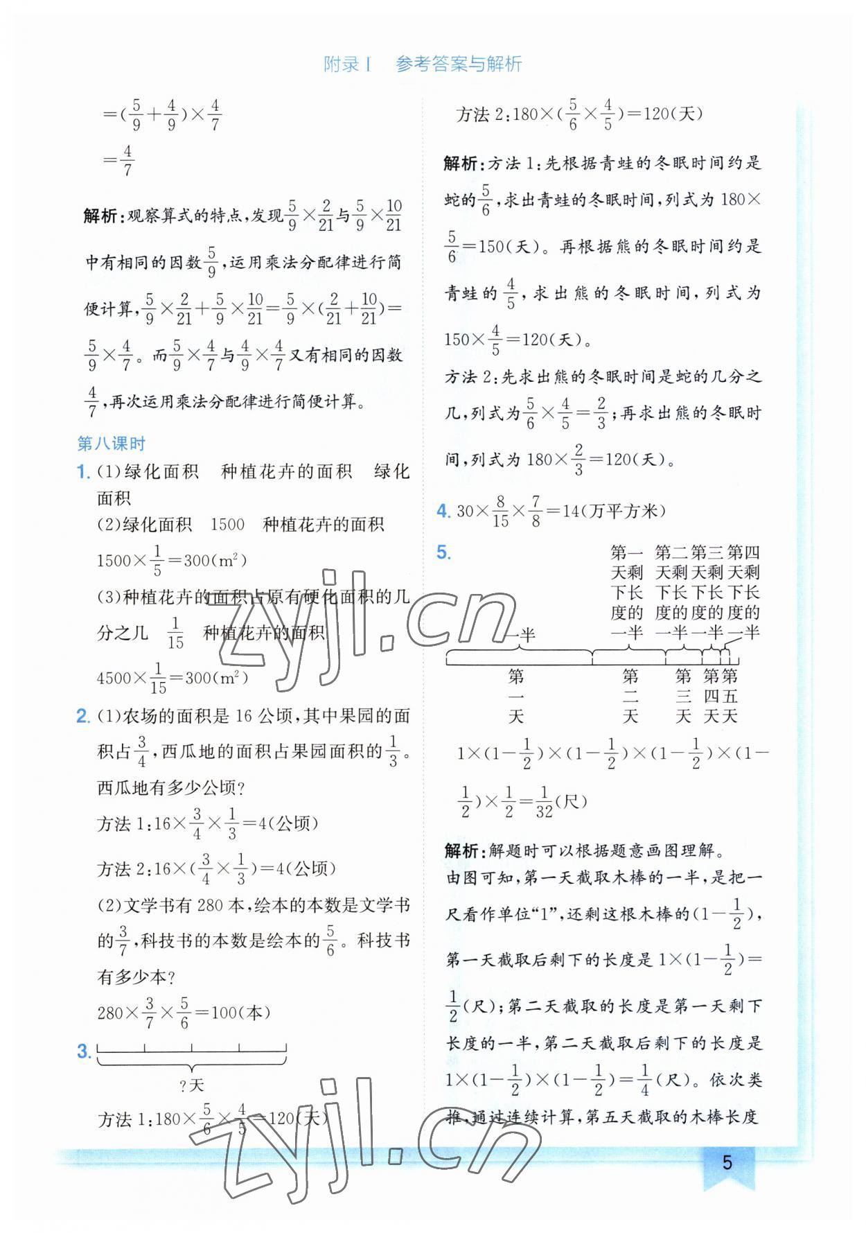 2023年黄冈小状元作业本六年级数学上册人教版广东专版 第5页