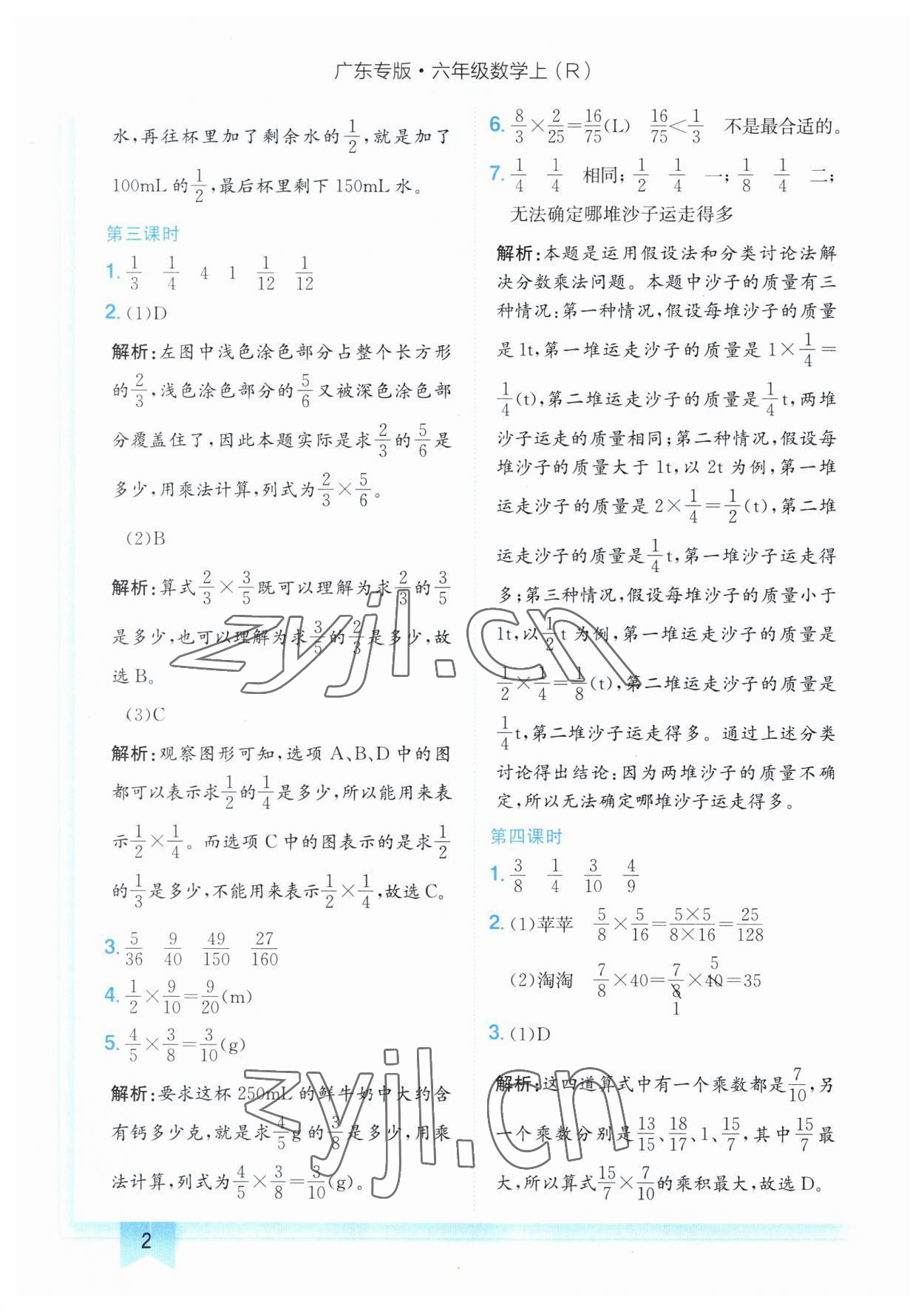 2023年黃岡小狀元作業(yè)本六年級(jí)數(shù)學(xué)上冊(cè)人教版廣東專(zhuān)版 第2頁(yè)