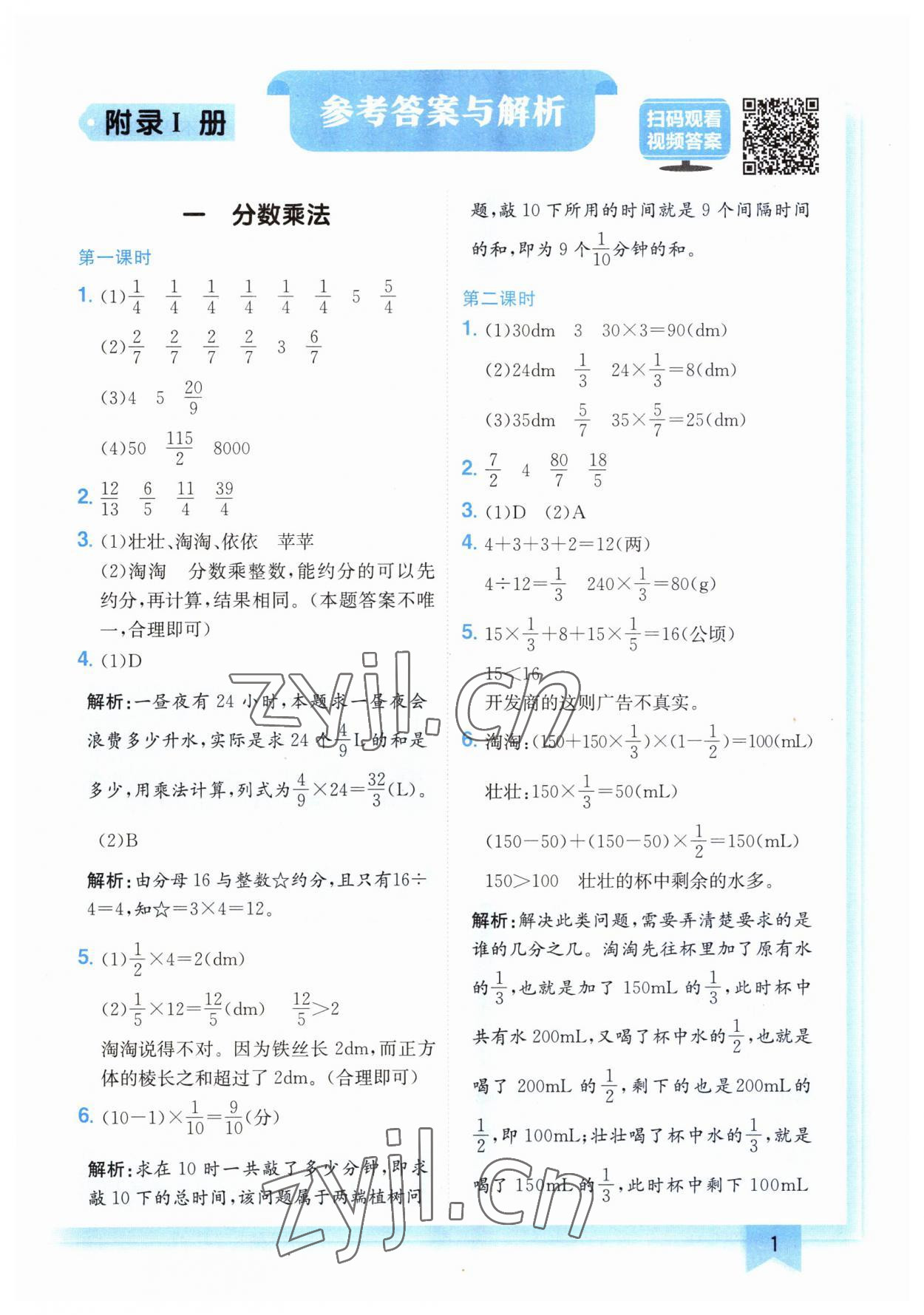 2023年黄冈小状元作业本六年级数学上册人教版广东专版 第1页