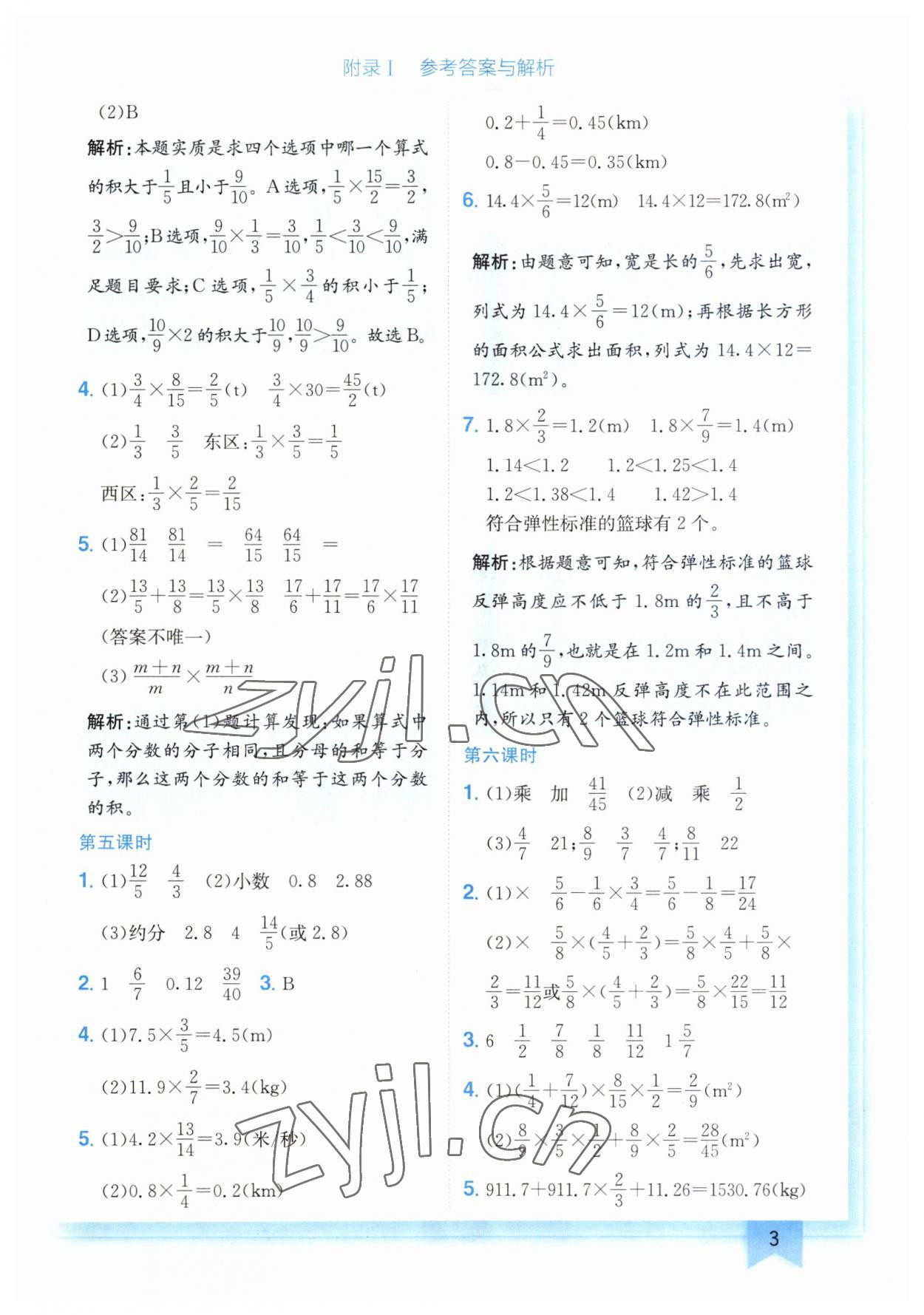2023年黄冈小状元作业本六年级数学上册人教版广东专版 第3页