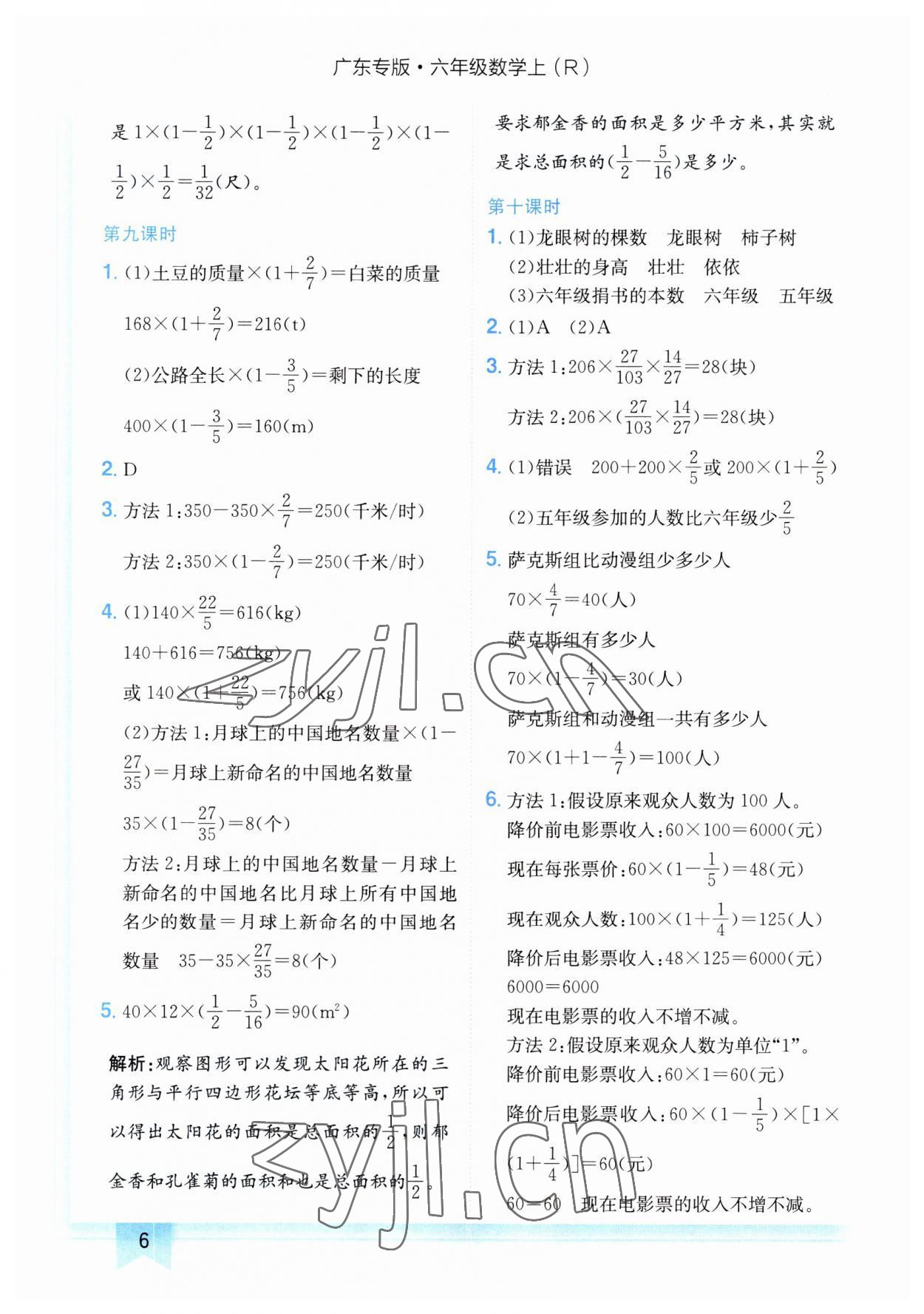 2023年黄冈小状元作业本六年级数学上册人教版广东专版 第6页