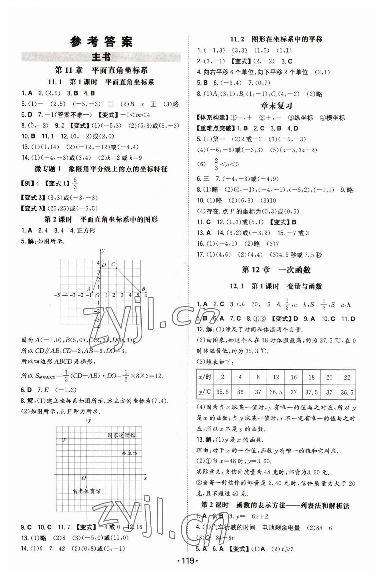 2023年一本同步訓練初中數學八年級上冊滬科版安徽專版 第1頁