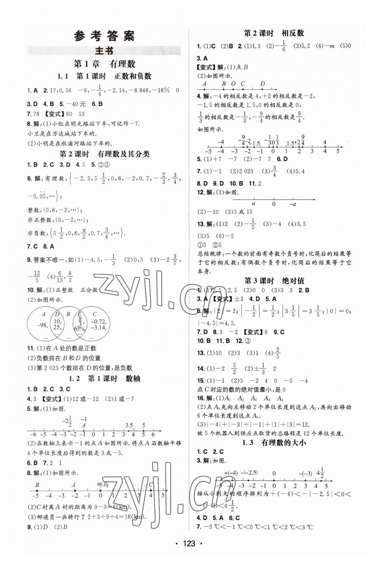 2023年一本同步训练初中数学七年级上册沪科版安徽专版 第1页