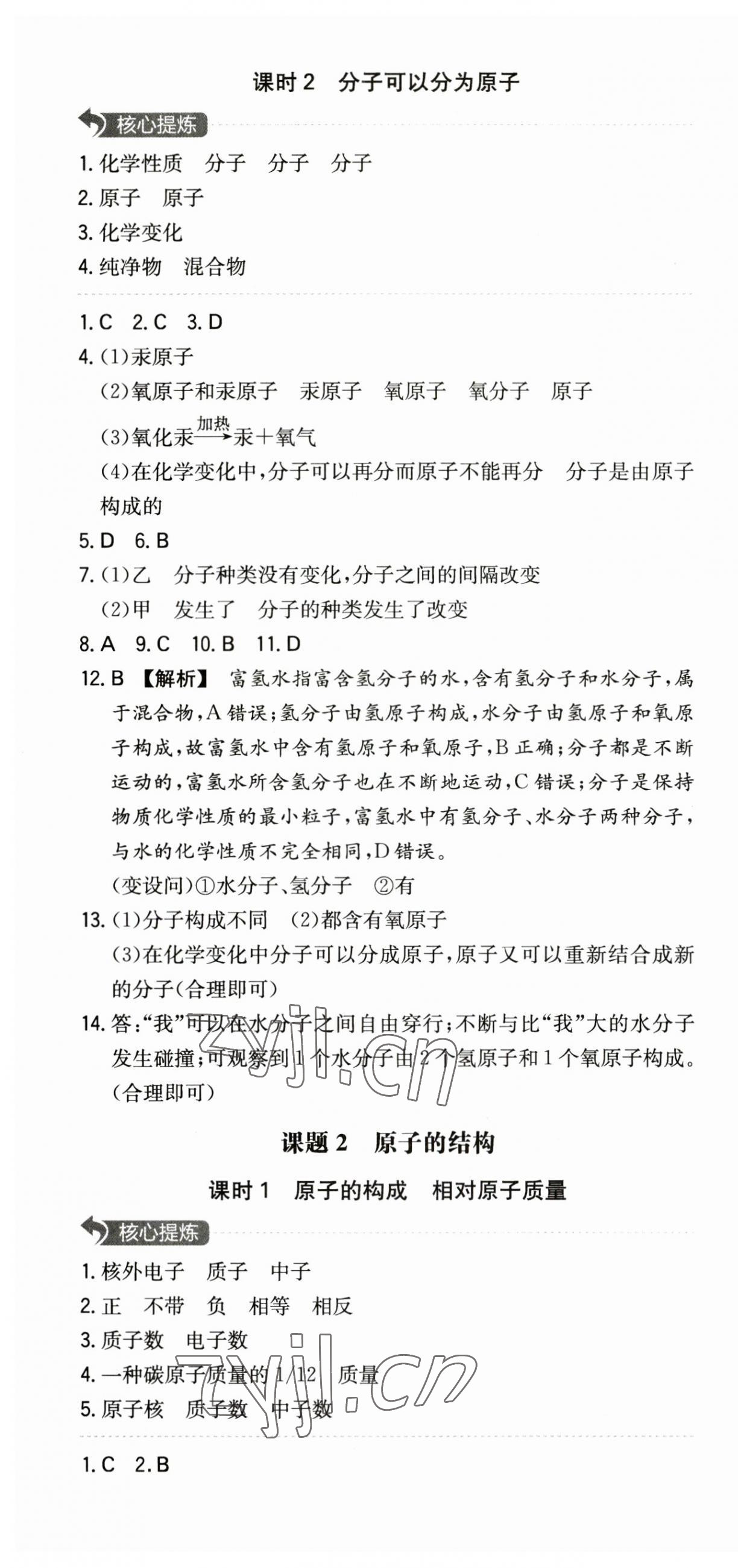 2023年一本同步训练初中化学九年级上册人教版安徽专版 第10页