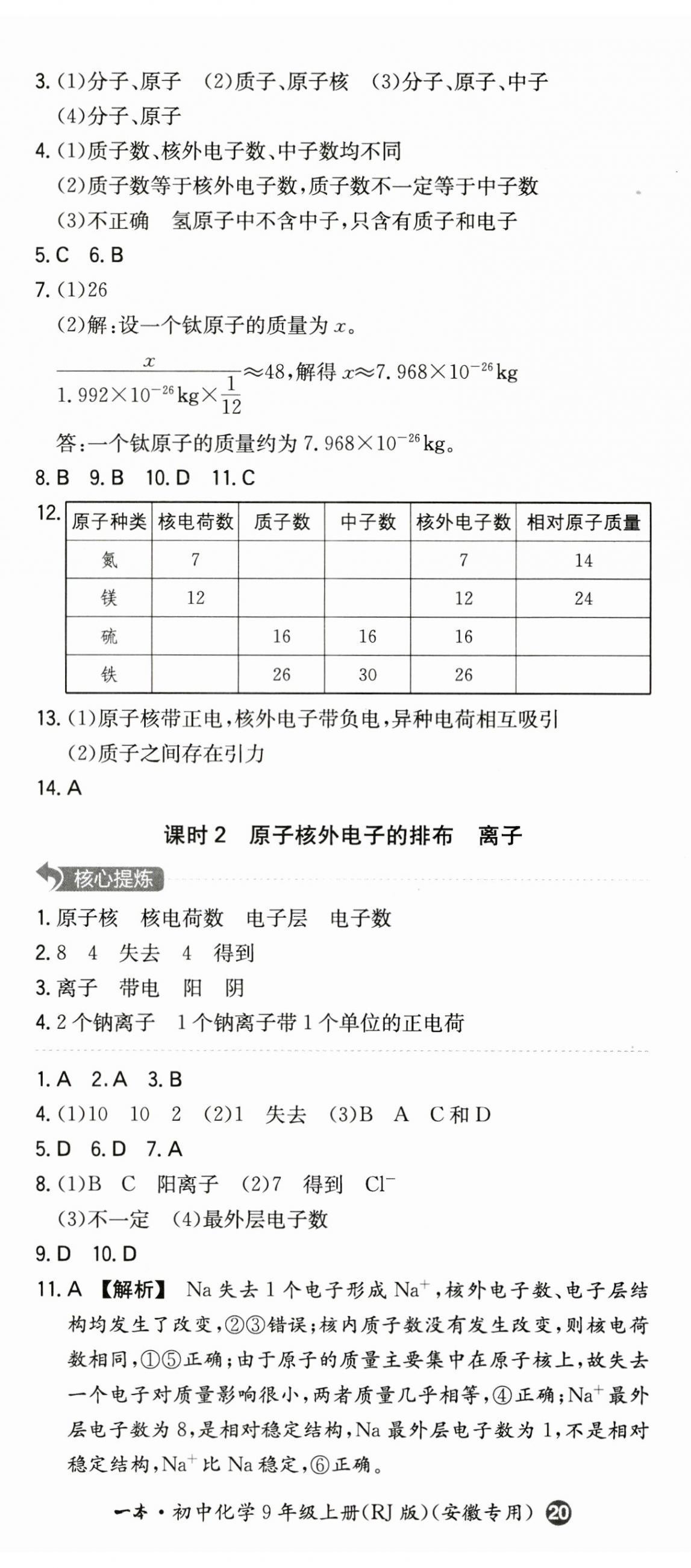 2023年一本同步训练初中化学九年级上册人教版安徽专版 第11页