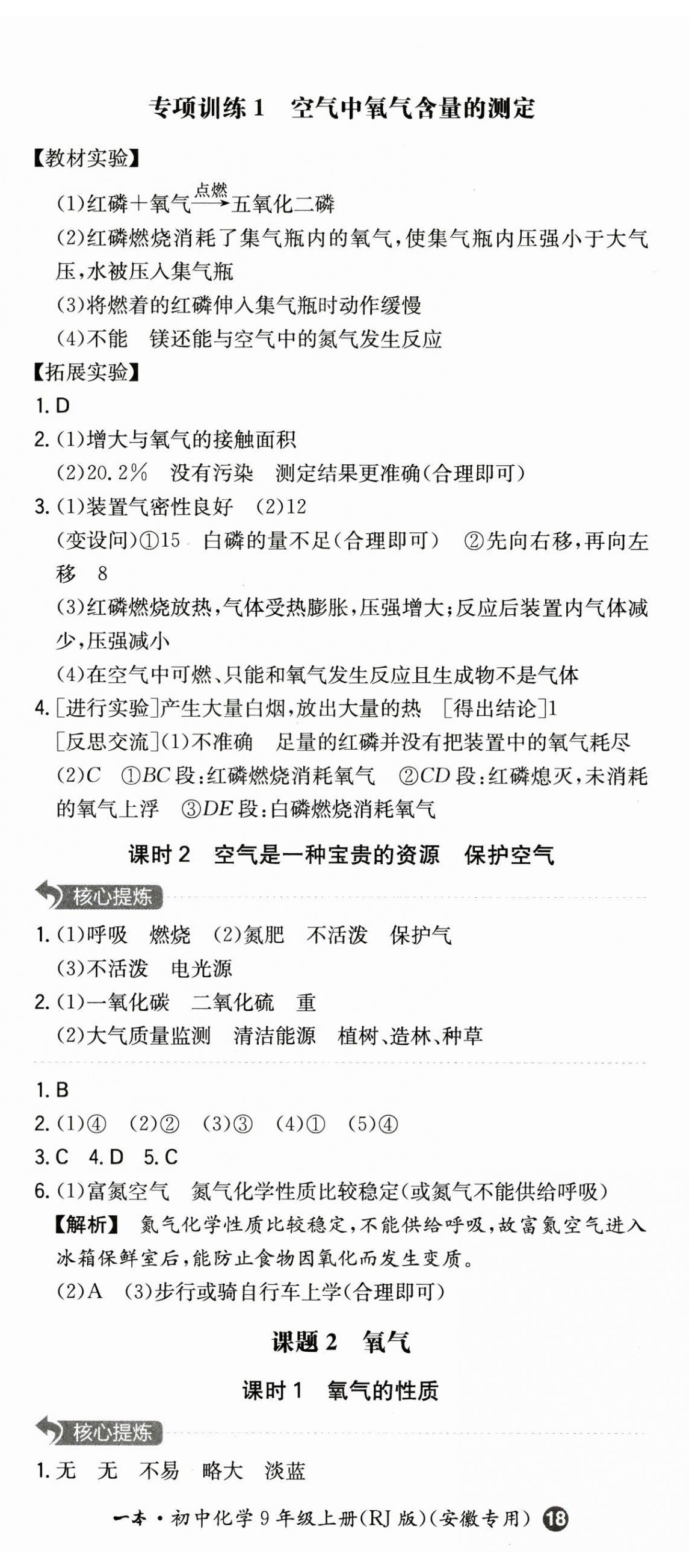 2023年一本同步训练初中化学九年级上册人教版安徽专版 第5页