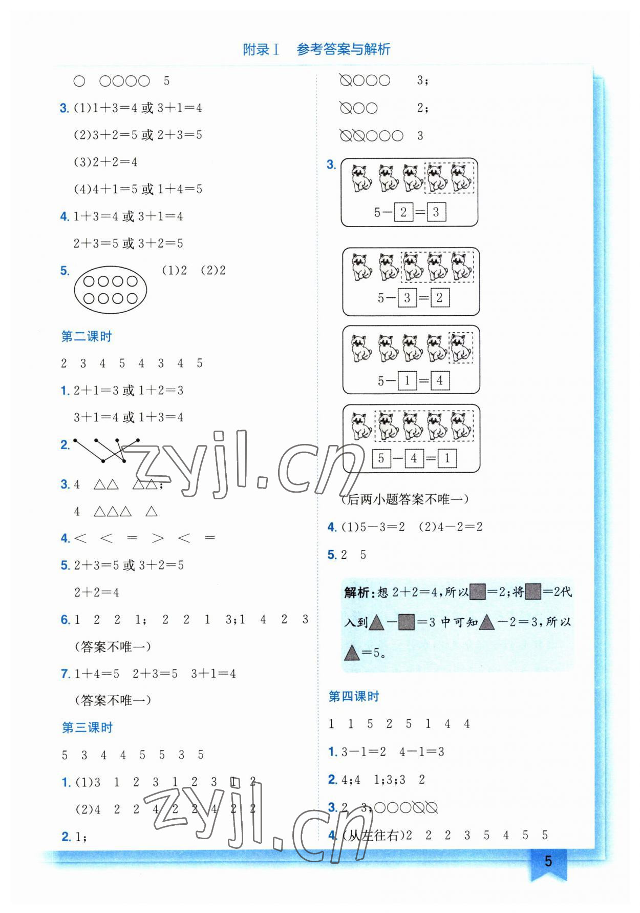 2023年黃岡小狀元作業(yè)本一年級數(shù)學上冊北師大版廣東專版 第5頁