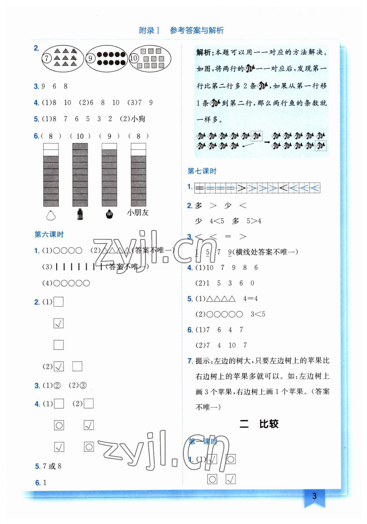 2023年黃岡小狀元作業(yè)本一年級數(shù)學(xué)上冊北師大版廣東專版 第3頁