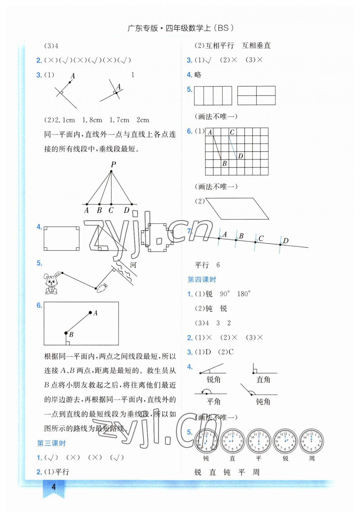 2023年黃岡小狀元作業(yè)本四年級(jí)數(shù)學(xué)上冊(cè)北師大版廣東專版 第4頁(yè)