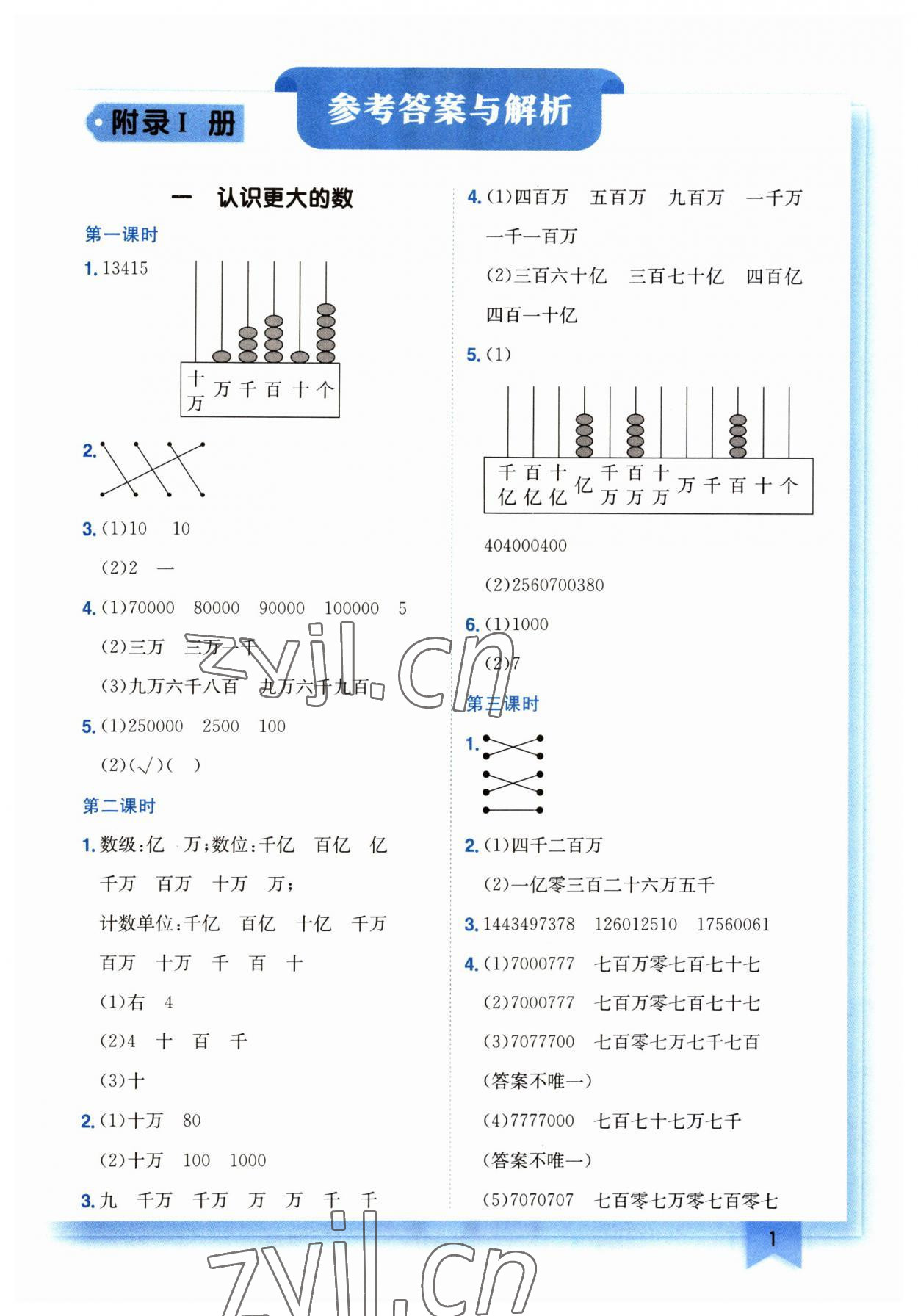 2023年黄冈小状元作业本四年级数学上册北师大版广东专版 第1页