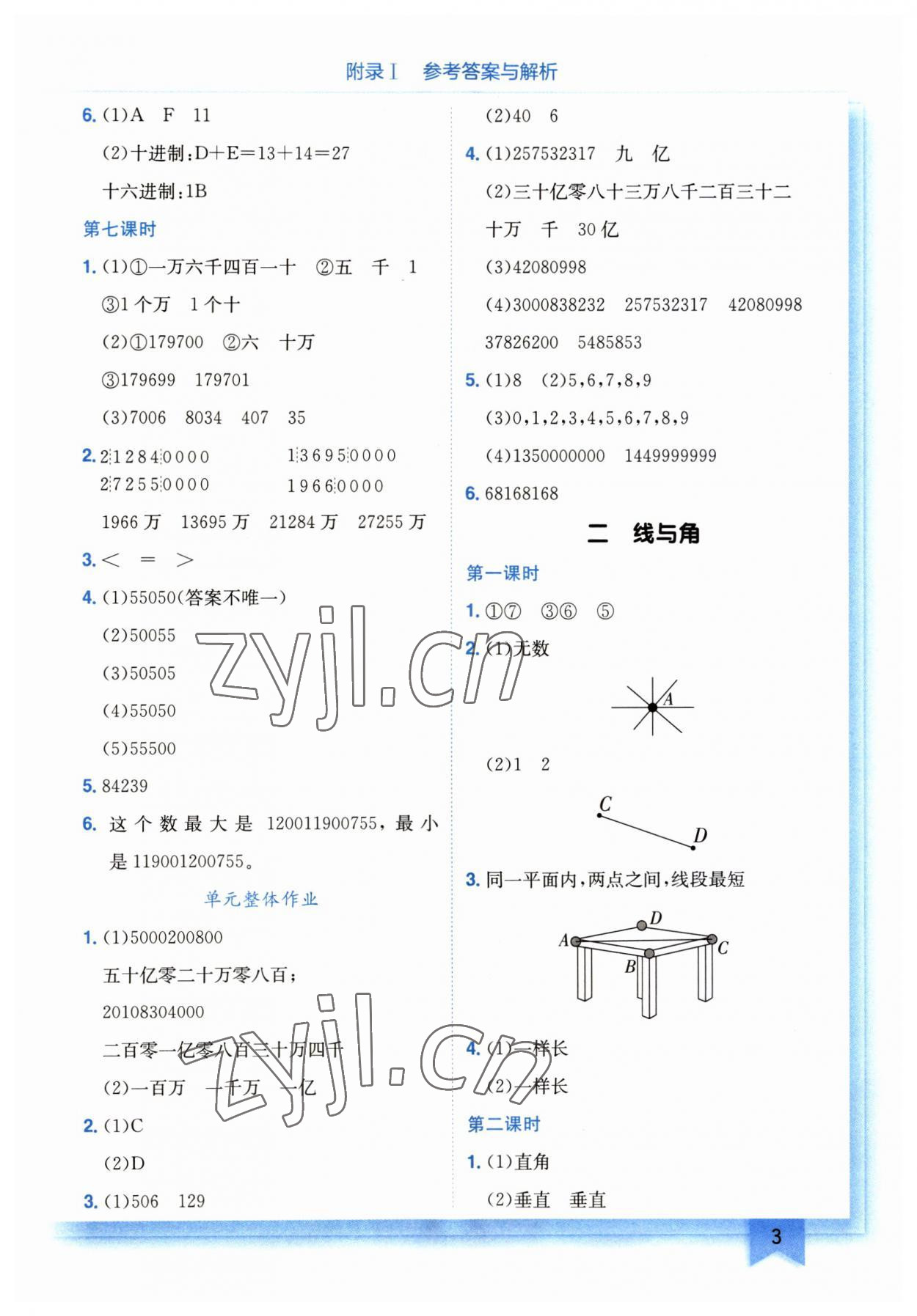 2023年黄冈小状元作业本四年级数学上册北师大版广东专版 第3页