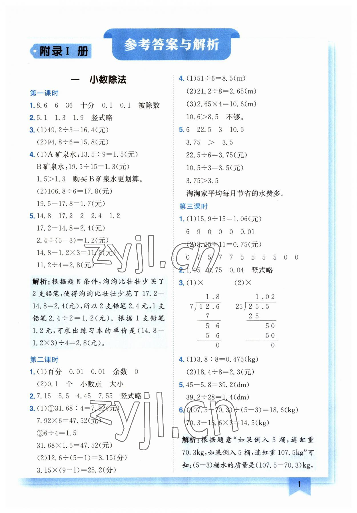 2023年黄冈小状元作业本五年级数学上册北师大版广东专版 第1页