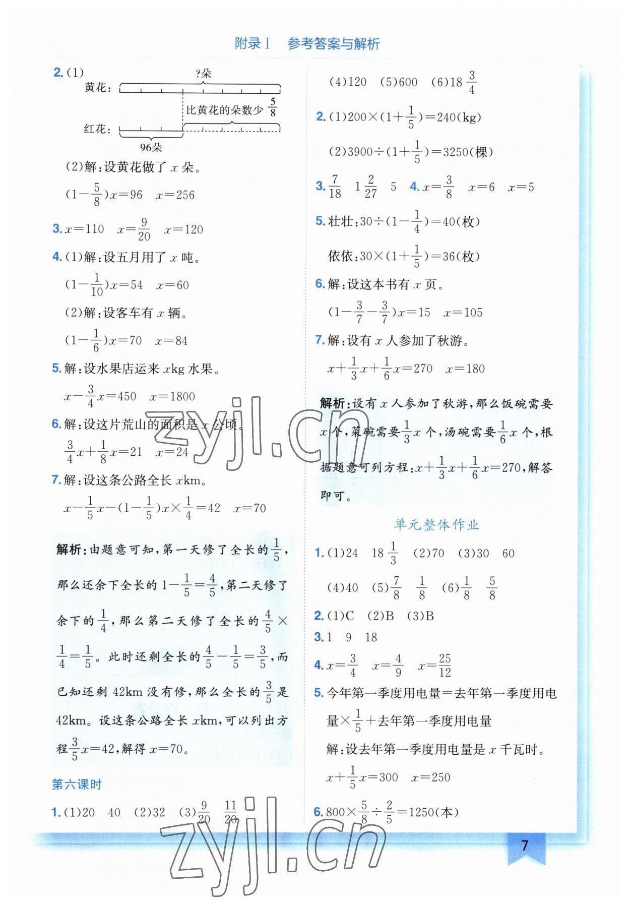 2023年黃岡小狀元作業(yè)本六年級(jí)數(shù)學(xué)上冊(cè)北師大版廣東專版 第7頁(yè)