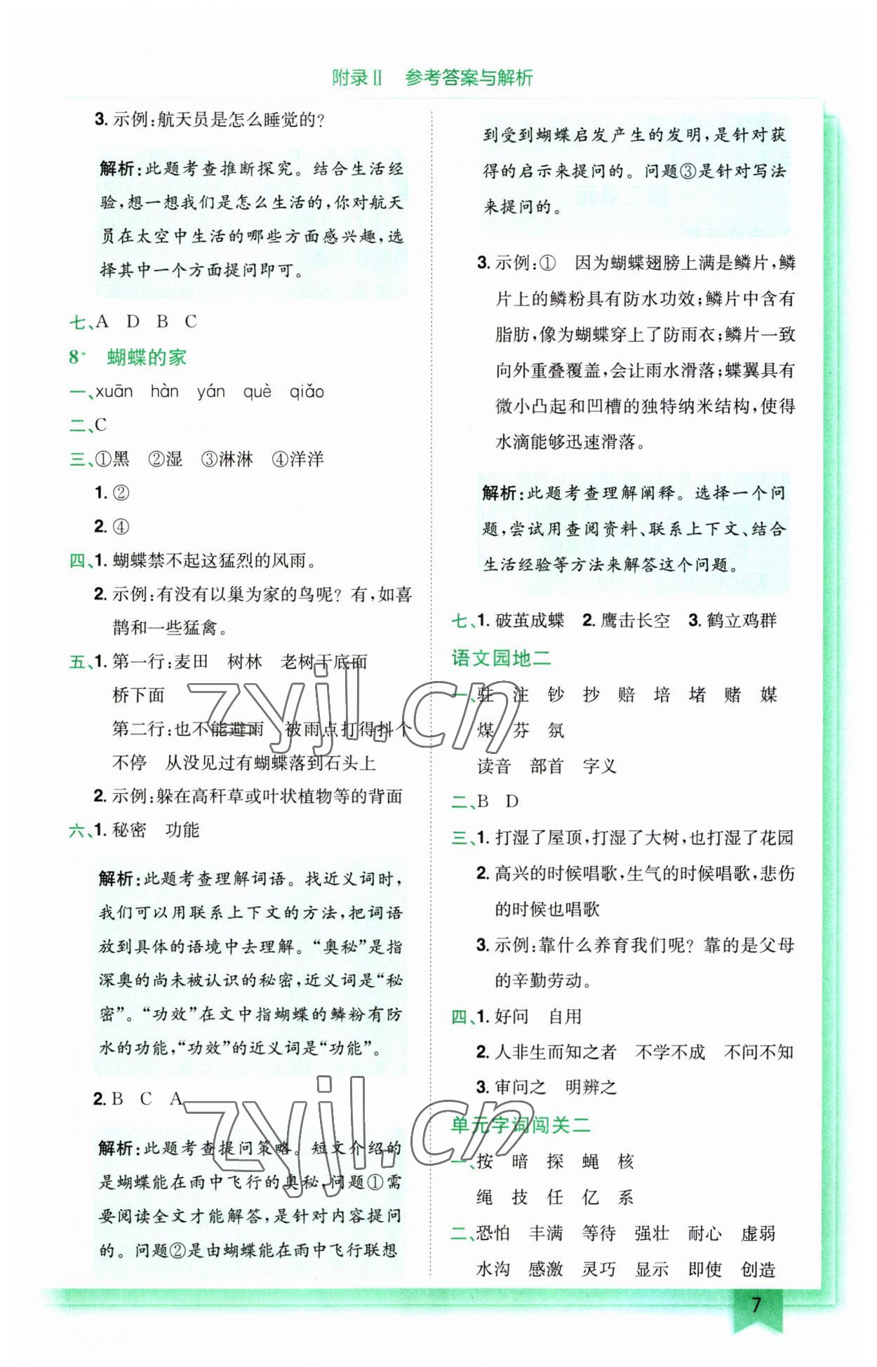 2023年黃岡小狀元作業(yè)本四年級(jí)語(yǔ)文上冊(cè)人教版廣東專版 第7頁(yè)