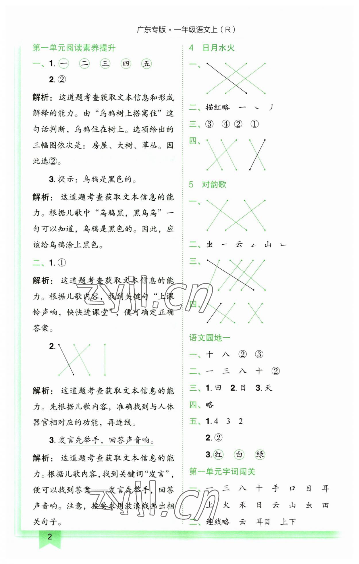 2023年黄冈小状元作业本一年级语文上册人教版广东专版 第2页