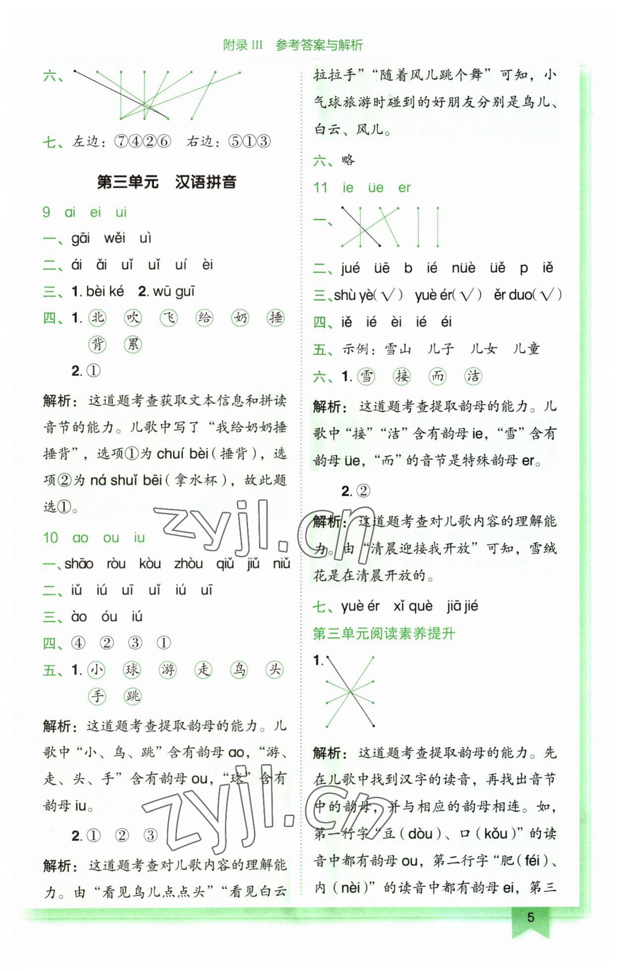 2023年黄冈小状元作业本一年级语文上册人教版广东专版 第5页