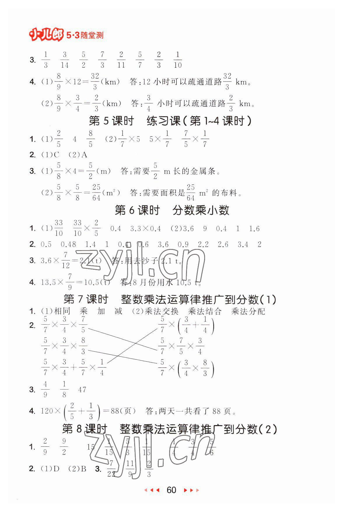 2023年53随堂测六年级数学上册人教版 第2页