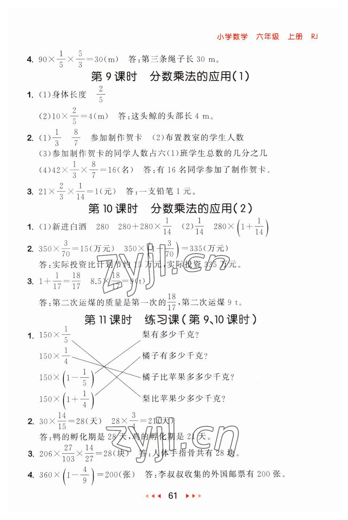 2023年53随堂测六年级数学上册人教版 第3页
