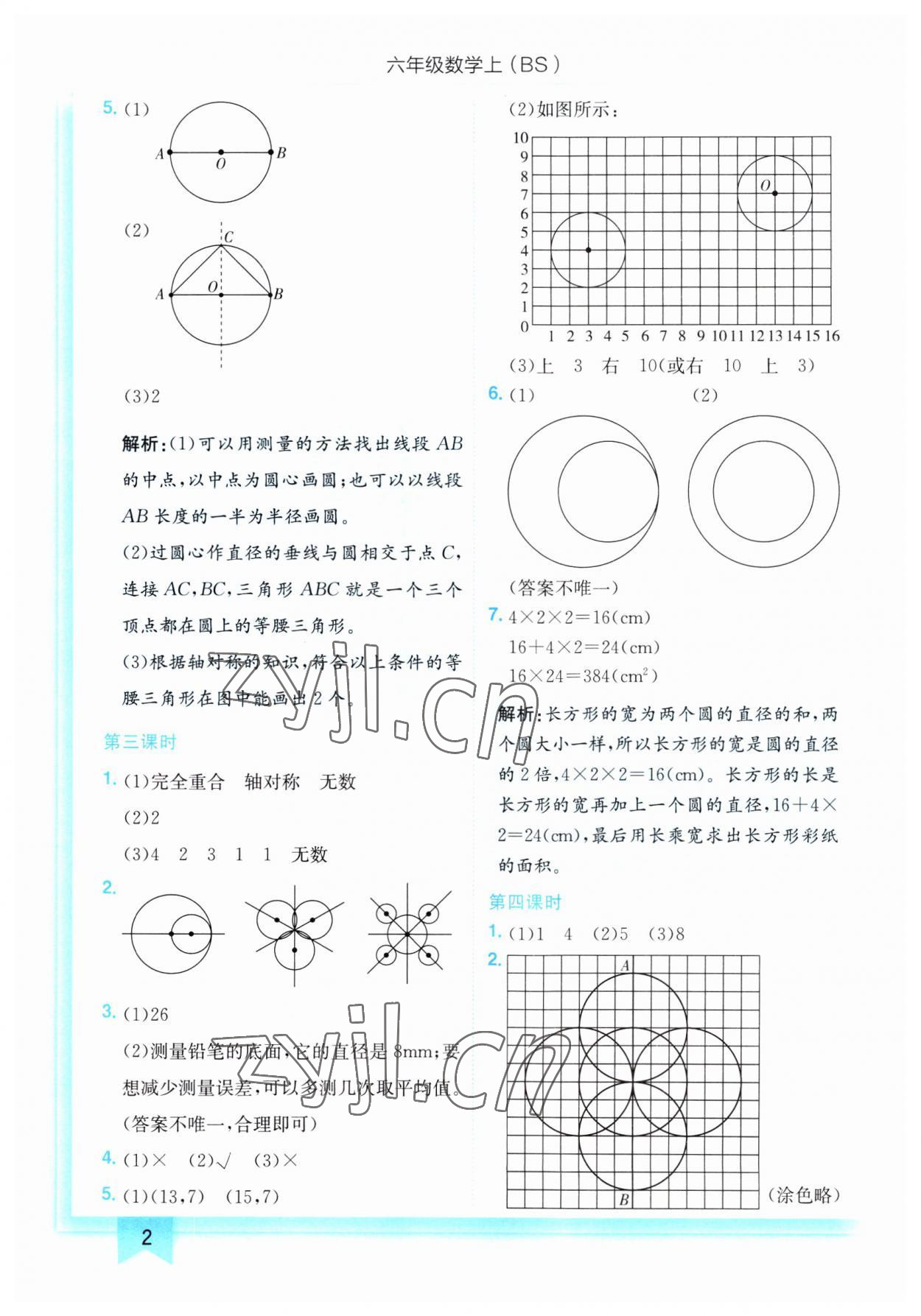 2023年黃岡小狀元作業(yè)本六年級(jí)數(shù)學(xué)上冊(cè)北師大版 第2頁(yè)