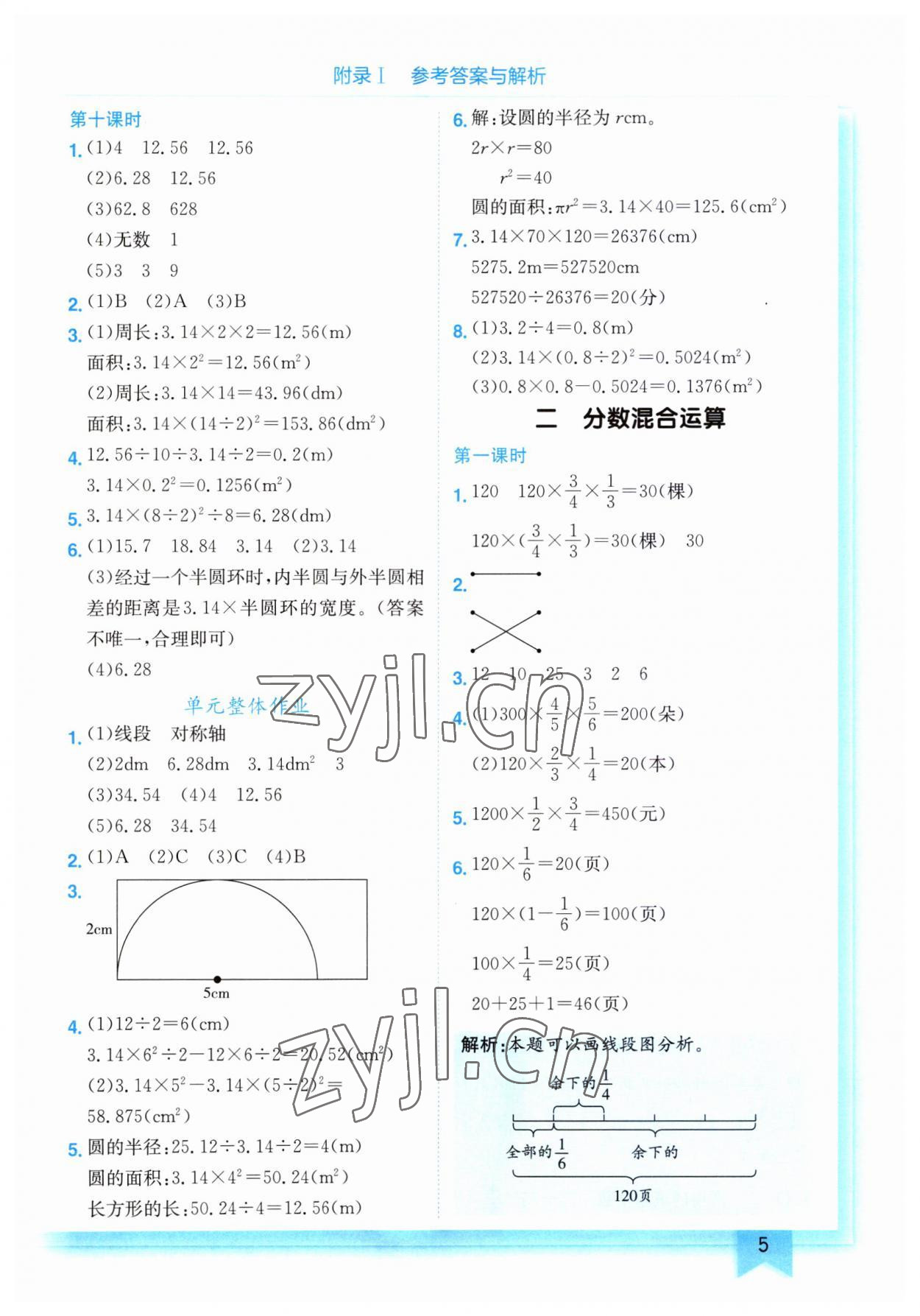 2023年黃岡小狀元作業(yè)本六年級(jí)數(shù)學(xué)上冊北師大版 第5頁