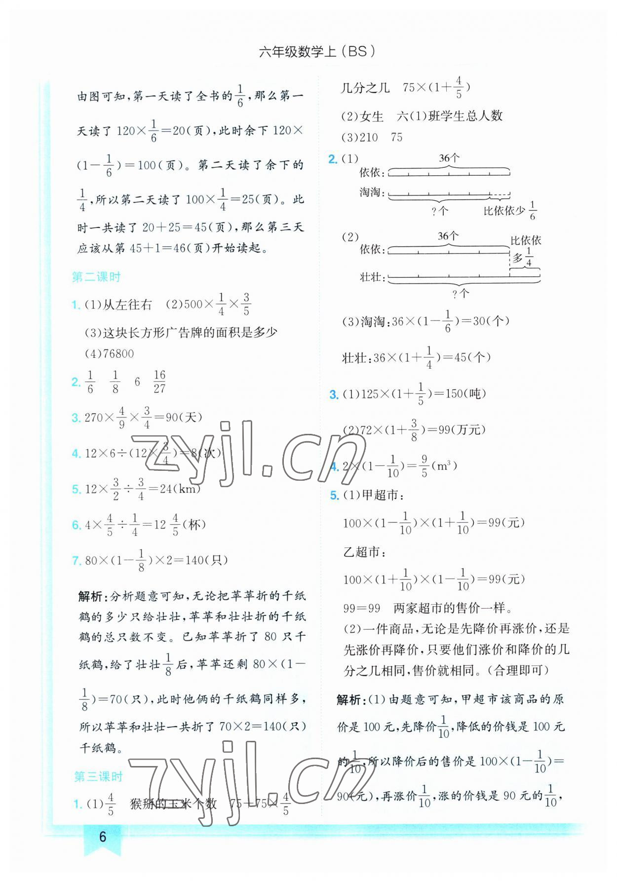 2023年黃岡小狀元作業(yè)本六年級(jí)數(shù)學(xué)上冊(cè)北師大版 第6頁