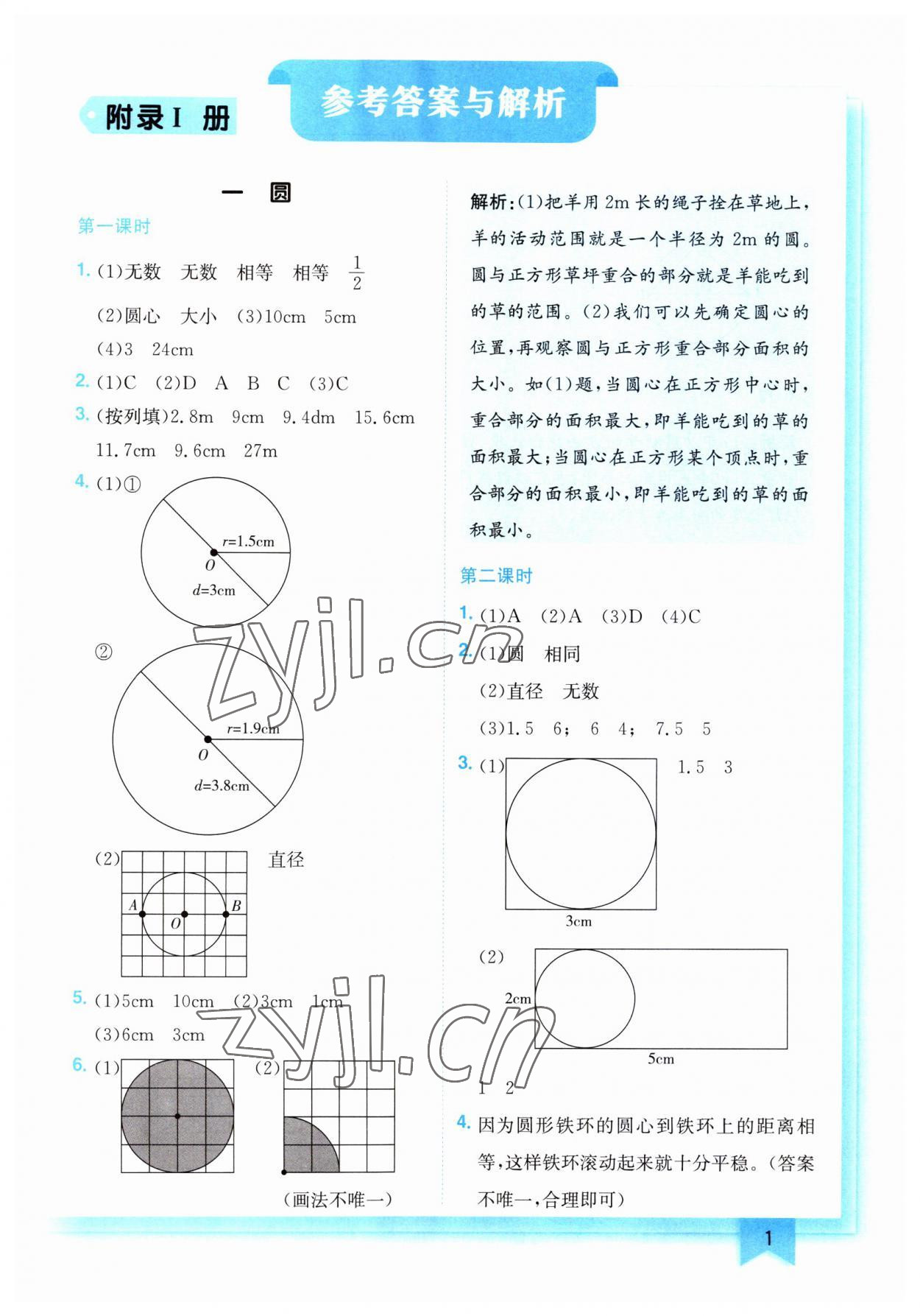 2023年黄冈小状元作业本六年级数学上册北师大版 第1页