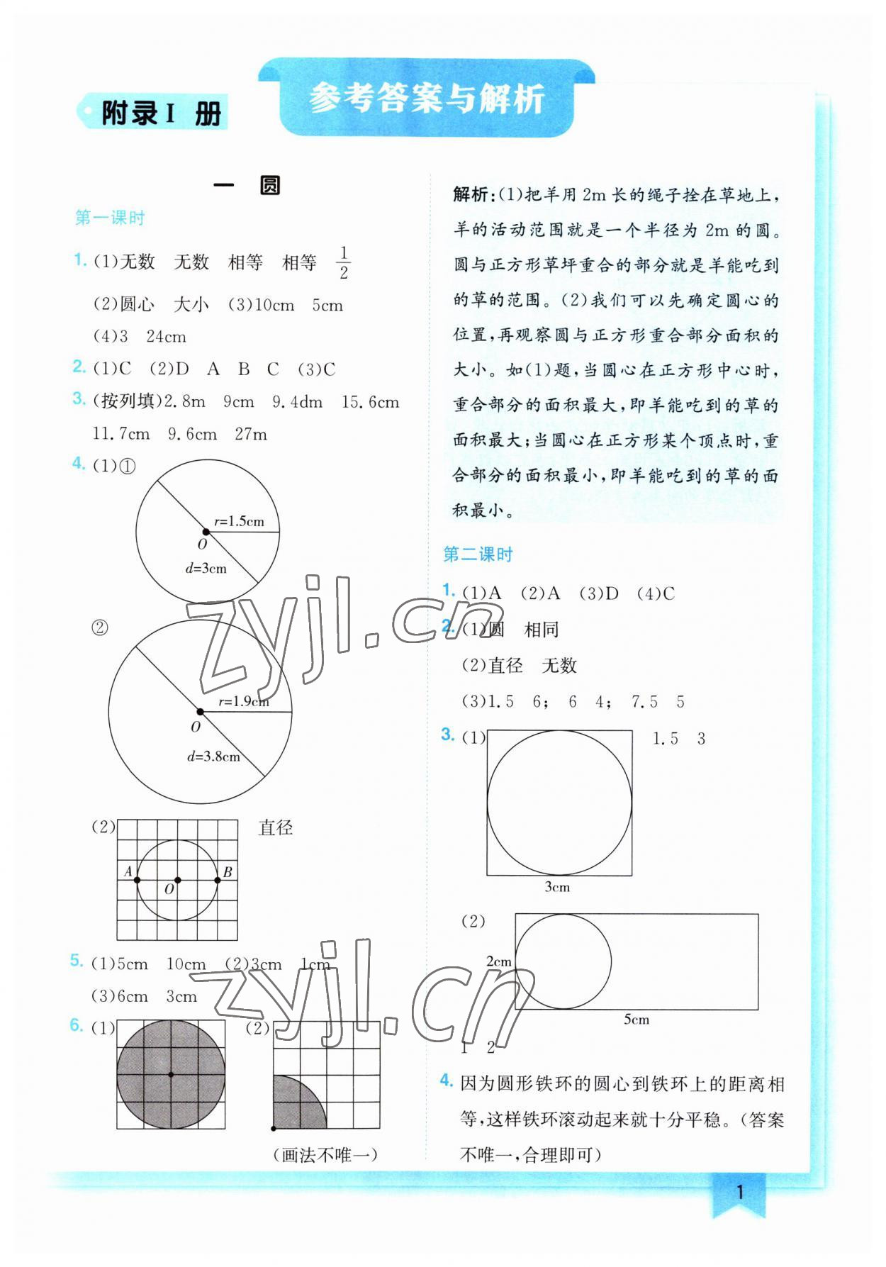 2023年黃岡小狀元作業(yè)本六年級數(shù)學(xué)上冊北師大版 第1頁