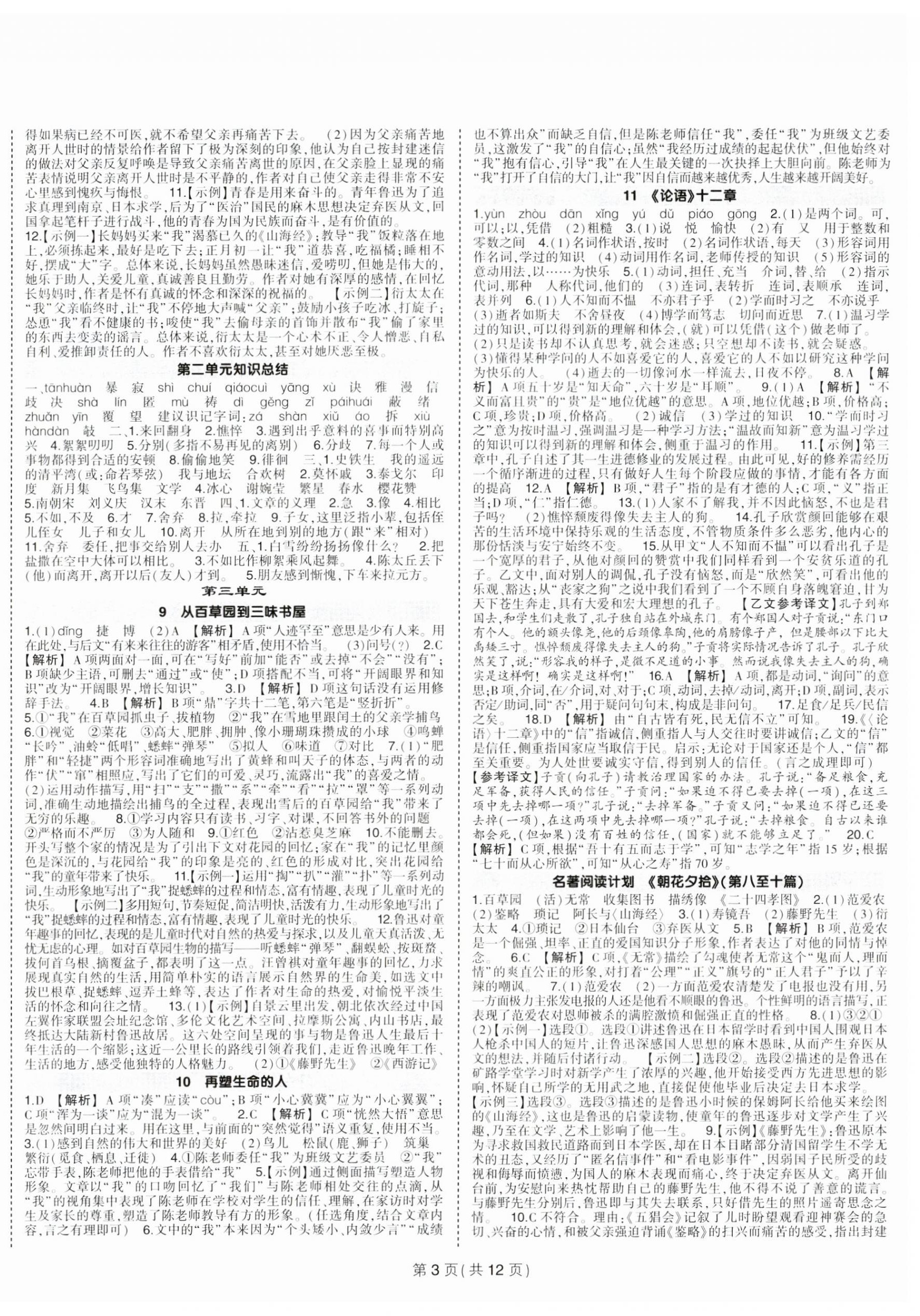 2023年?duì)钤刹怕穭?chuàng)優(yōu)作業(yè)七年級(jí)語文上冊(cè)人教版 第3頁