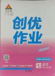 2023年狀元成才路創(chuàng)優(yōu)作業(yè)七年級語文上冊人教版