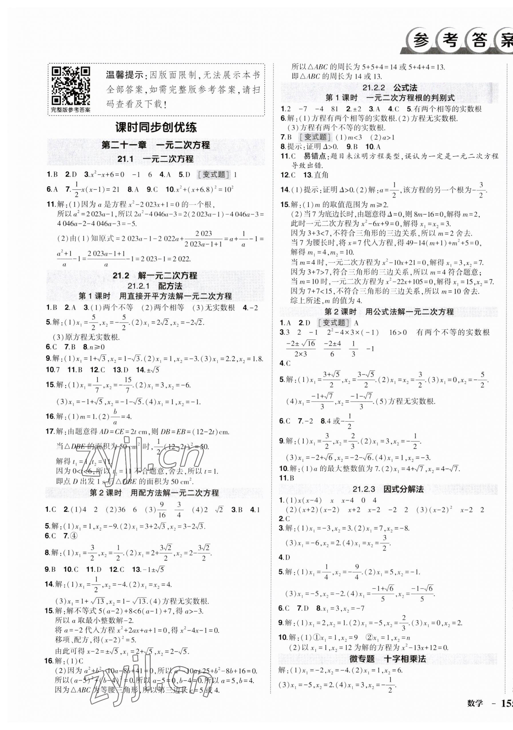 2023年状元成才路创优作业九年级数学上册人教版 第1页