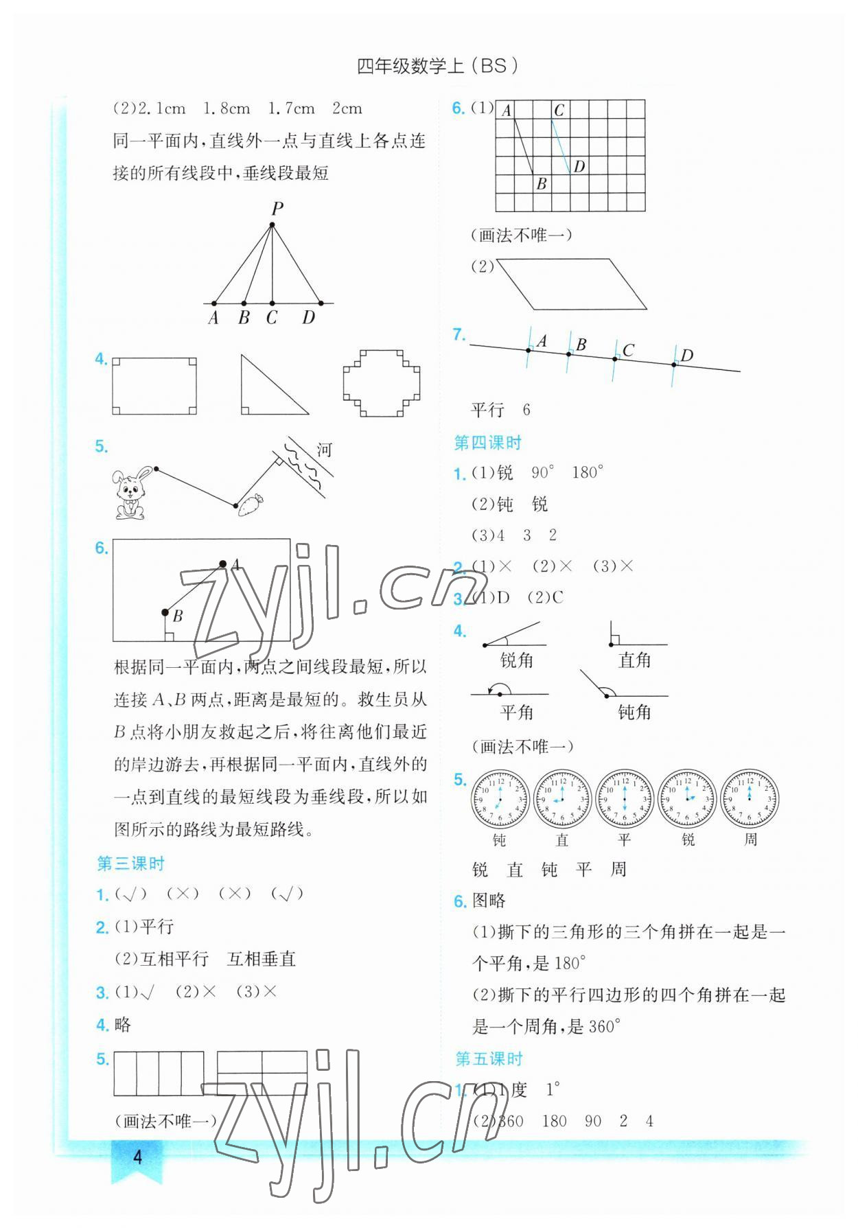 2023年黃岡小狀元作業(yè)本四年級數(shù)學(xué)上冊北師大版 第4頁