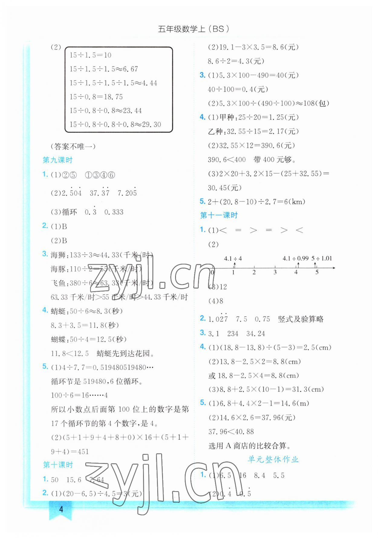 2023年黃岡小狀元作業(yè)本五年級數(shù)學(xué)上冊北師大版 第4頁