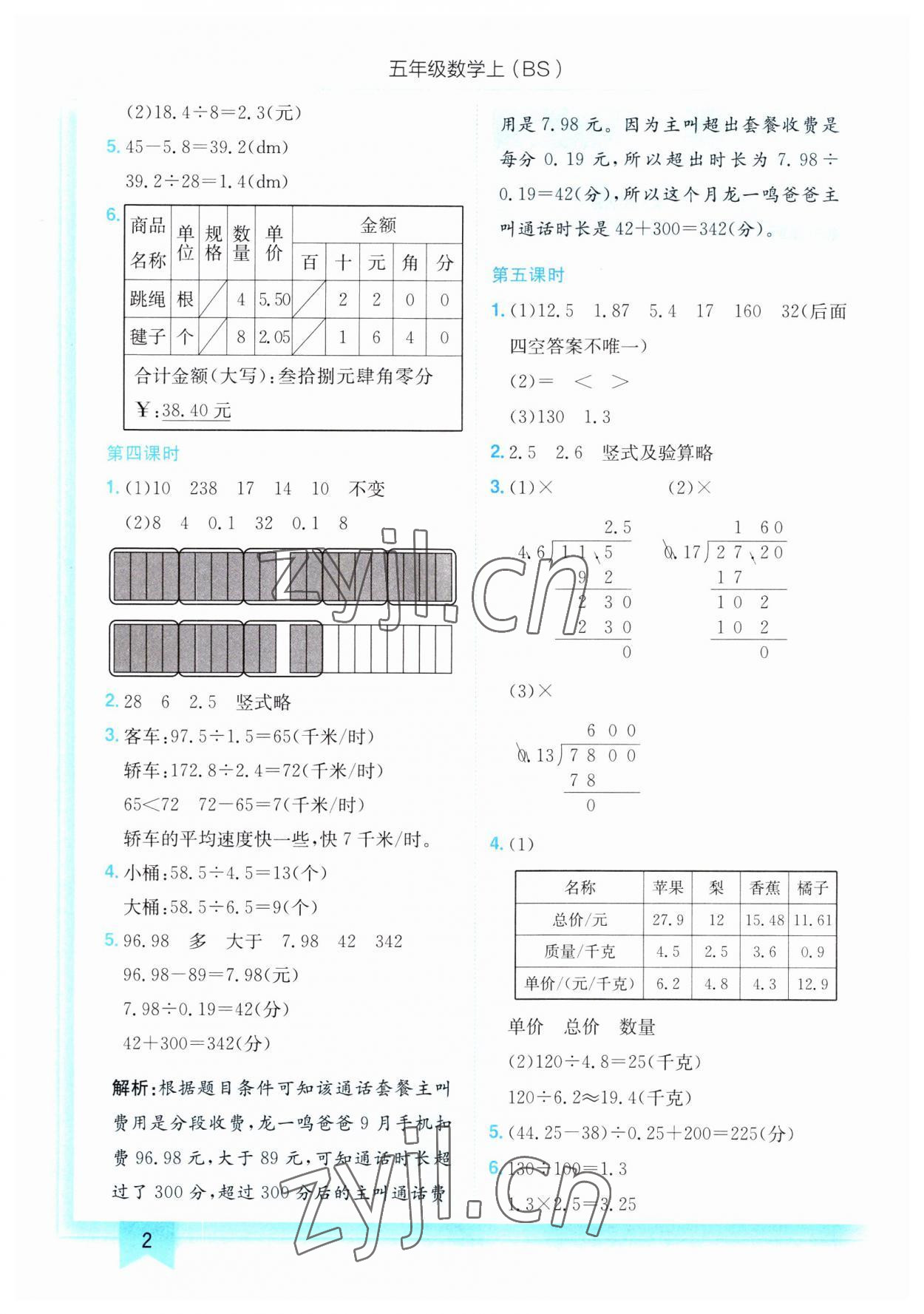 2023年黄冈小状元作业本五年级数学上册北师大版 第2页