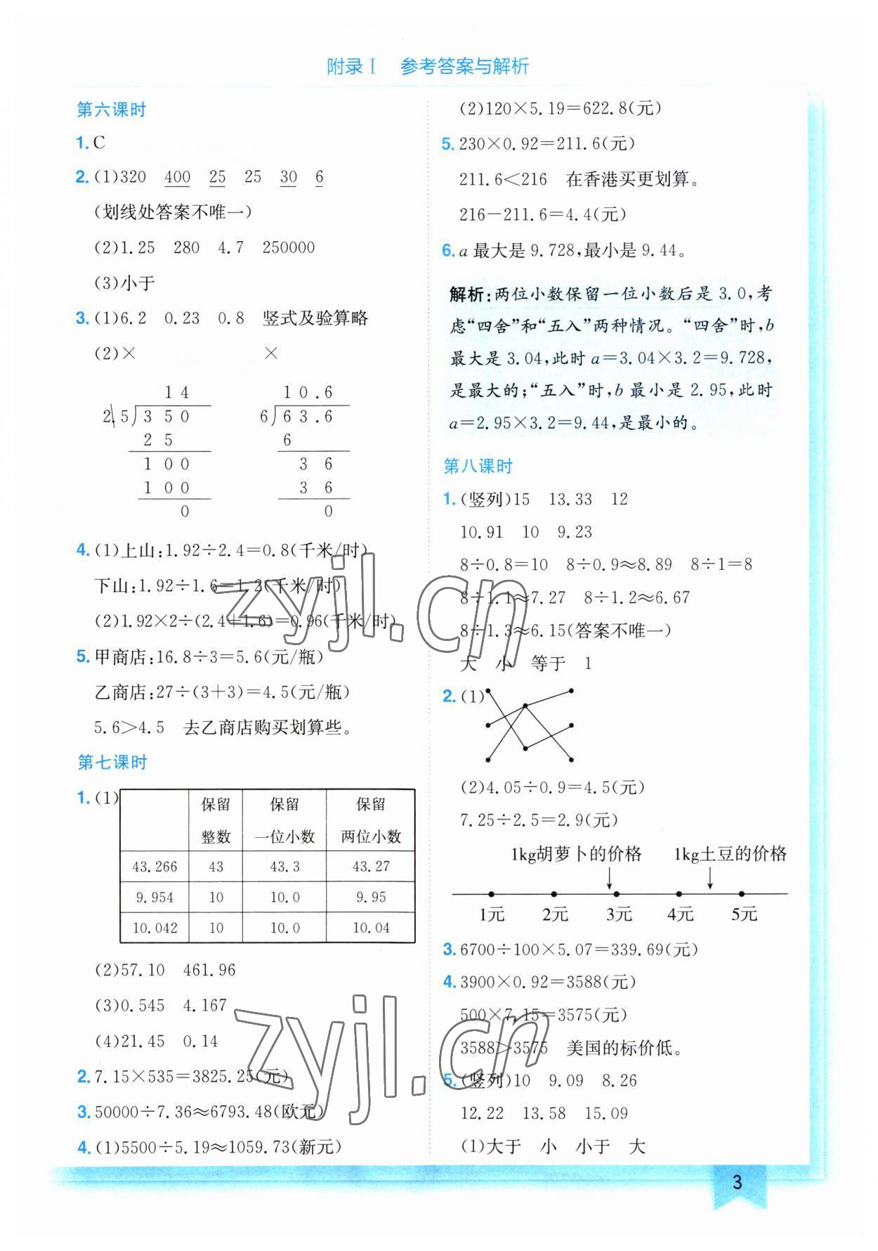 2023年黄冈小状元作业本五年级数学上册北师大版 第3页