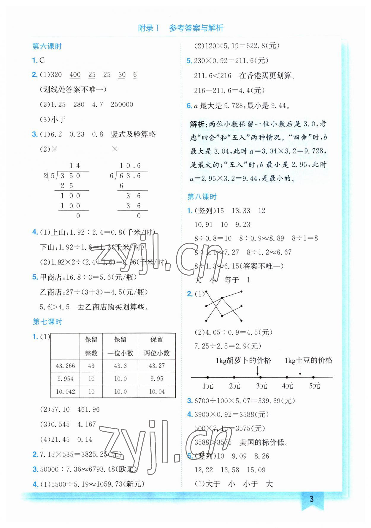 2023年黃岡小狀元作業(yè)本五年級(jí)數(shù)學(xué)上冊(cè)北師大版 第3頁(yè)