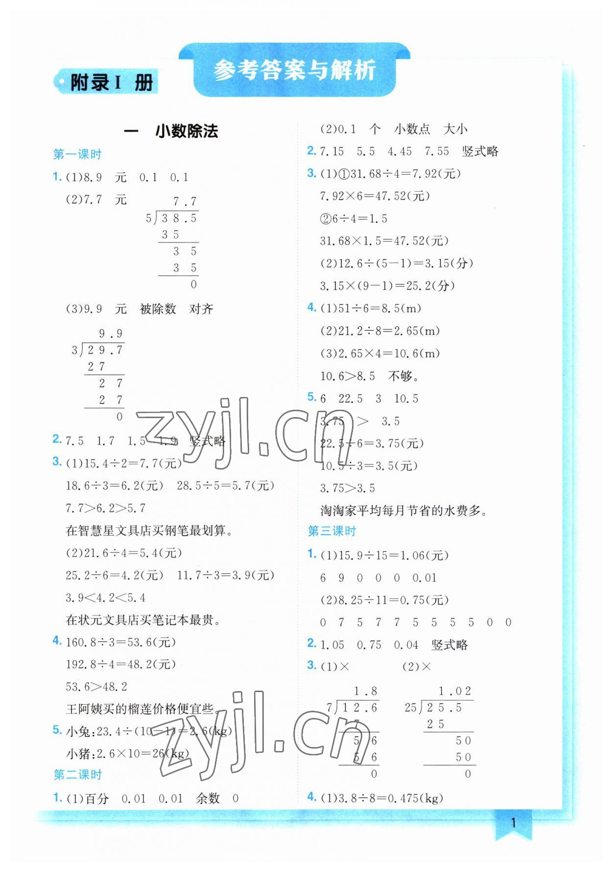 2023年黃岡小狀元作業(yè)本五年級(jí)數(shù)學(xué)上冊(cè)北師大版 第1頁(yè)