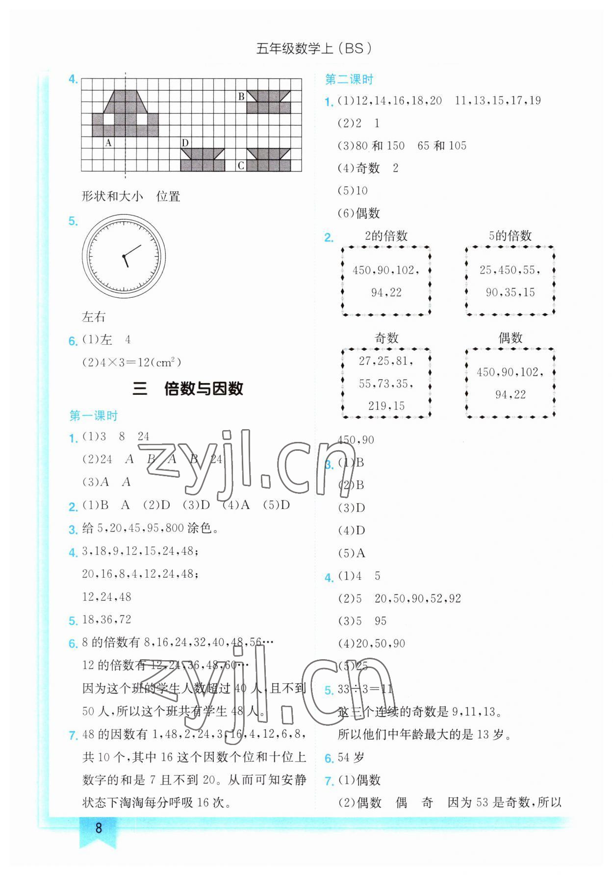 2023年黄冈小状元作业本五年级数学上册北师大版 第8页