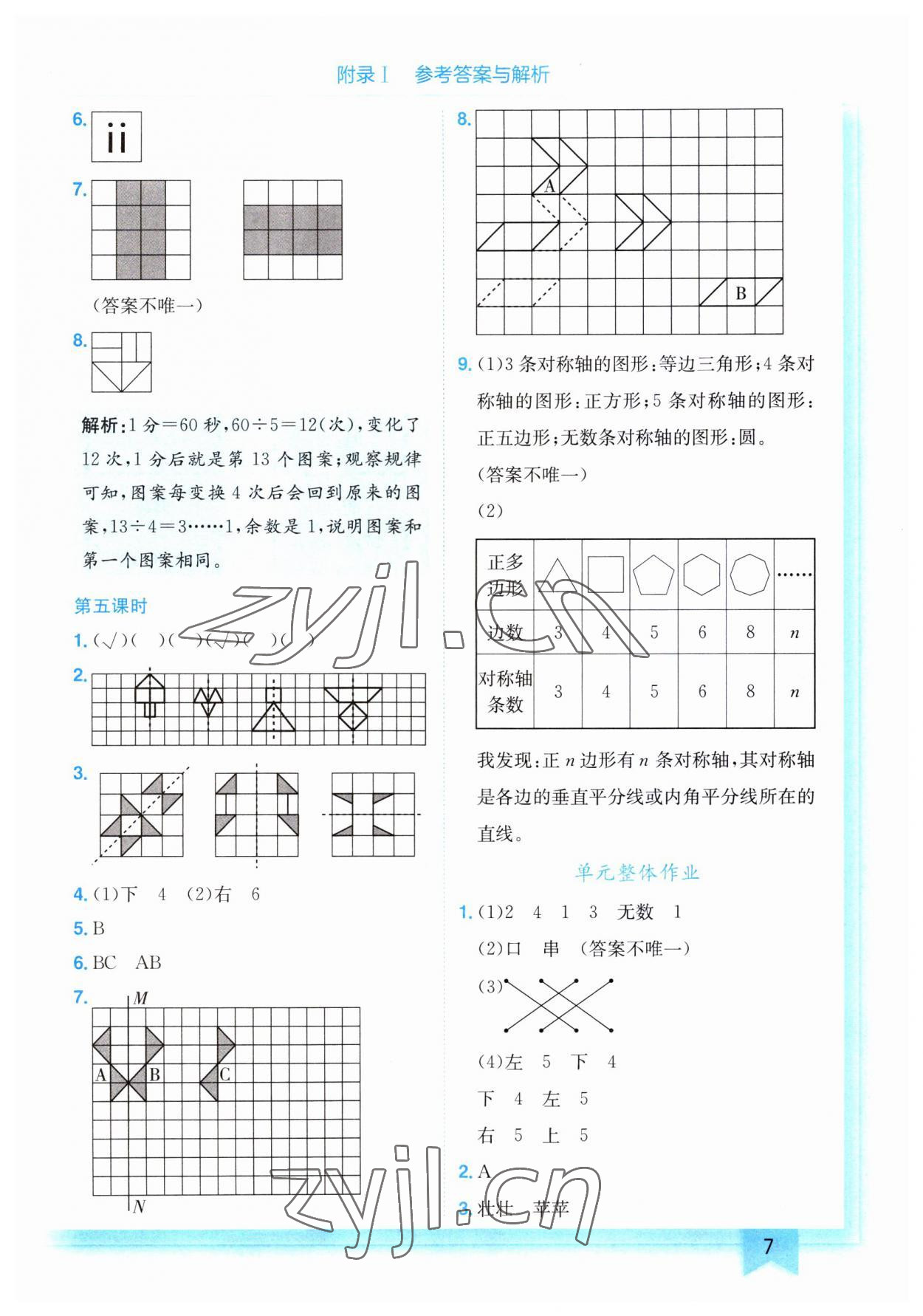 2023年黄冈小状元作业本五年级数学上册北师大版 第7页