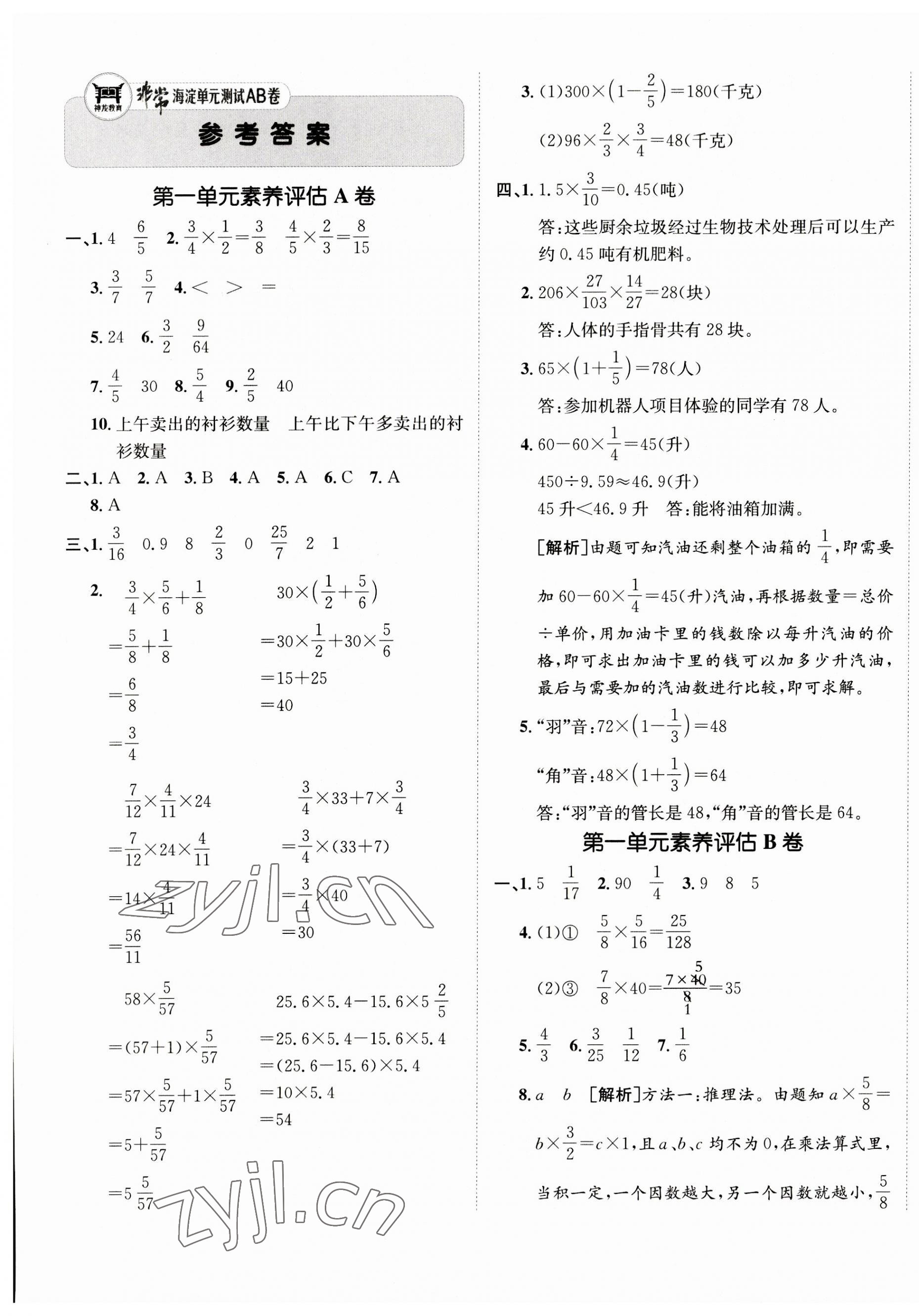 2023年海淀單元測試AB卷六年級數(shù)學(xué)上冊人教版 第1頁