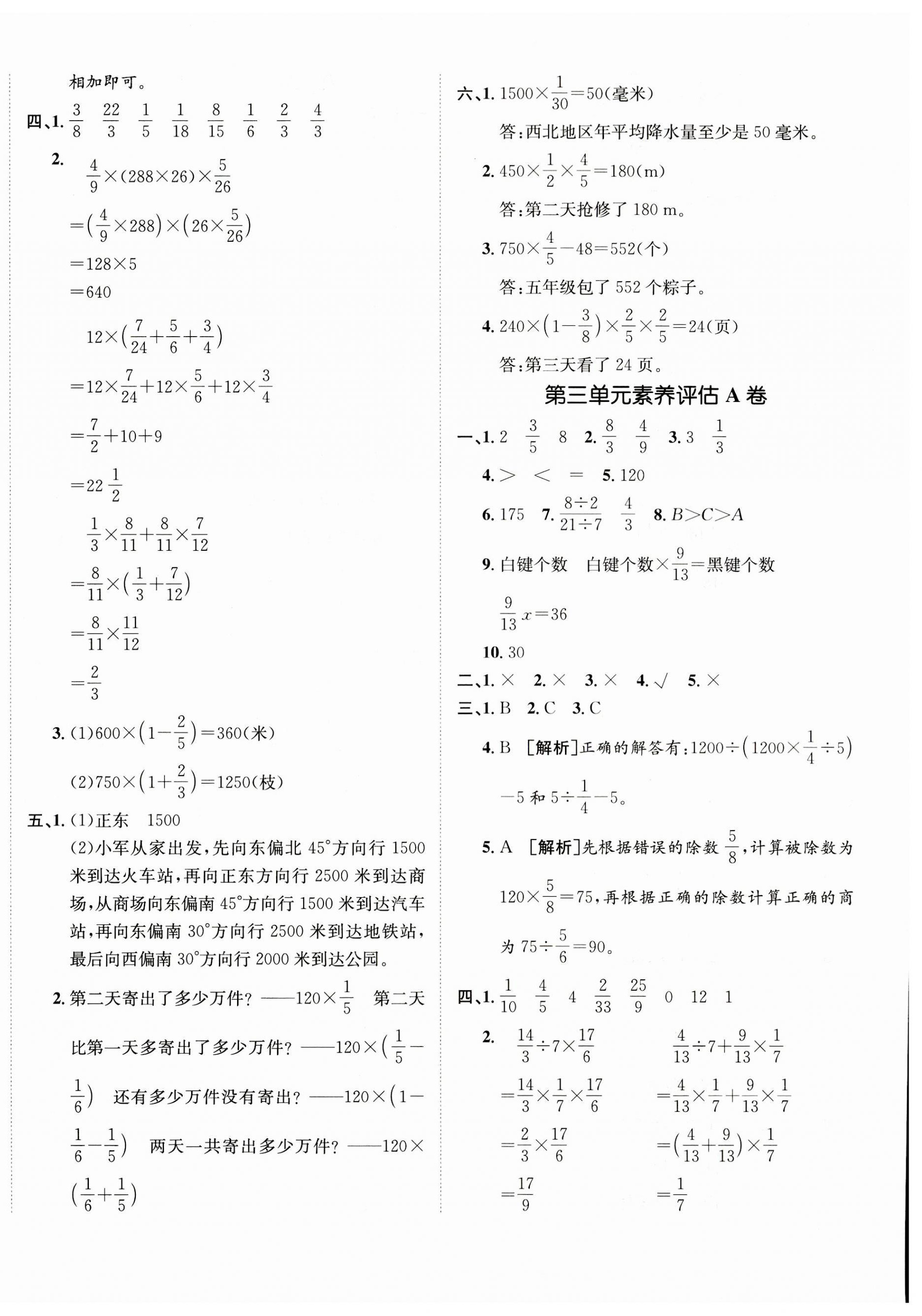 2023年海淀單元測(cè)試AB卷六年級(jí)數(shù)學(xué)上冊(cè)人教版 第4頁