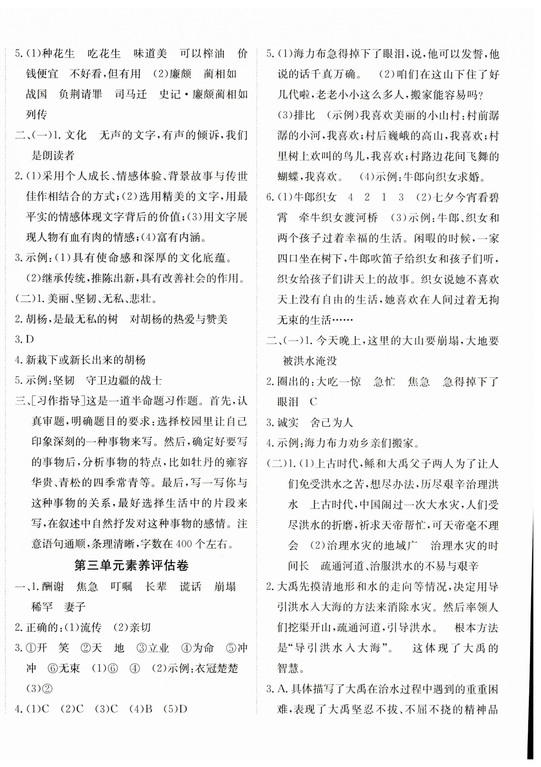 2023年海淀單元測試AB卷五年級語文上冊人教版 第4頁