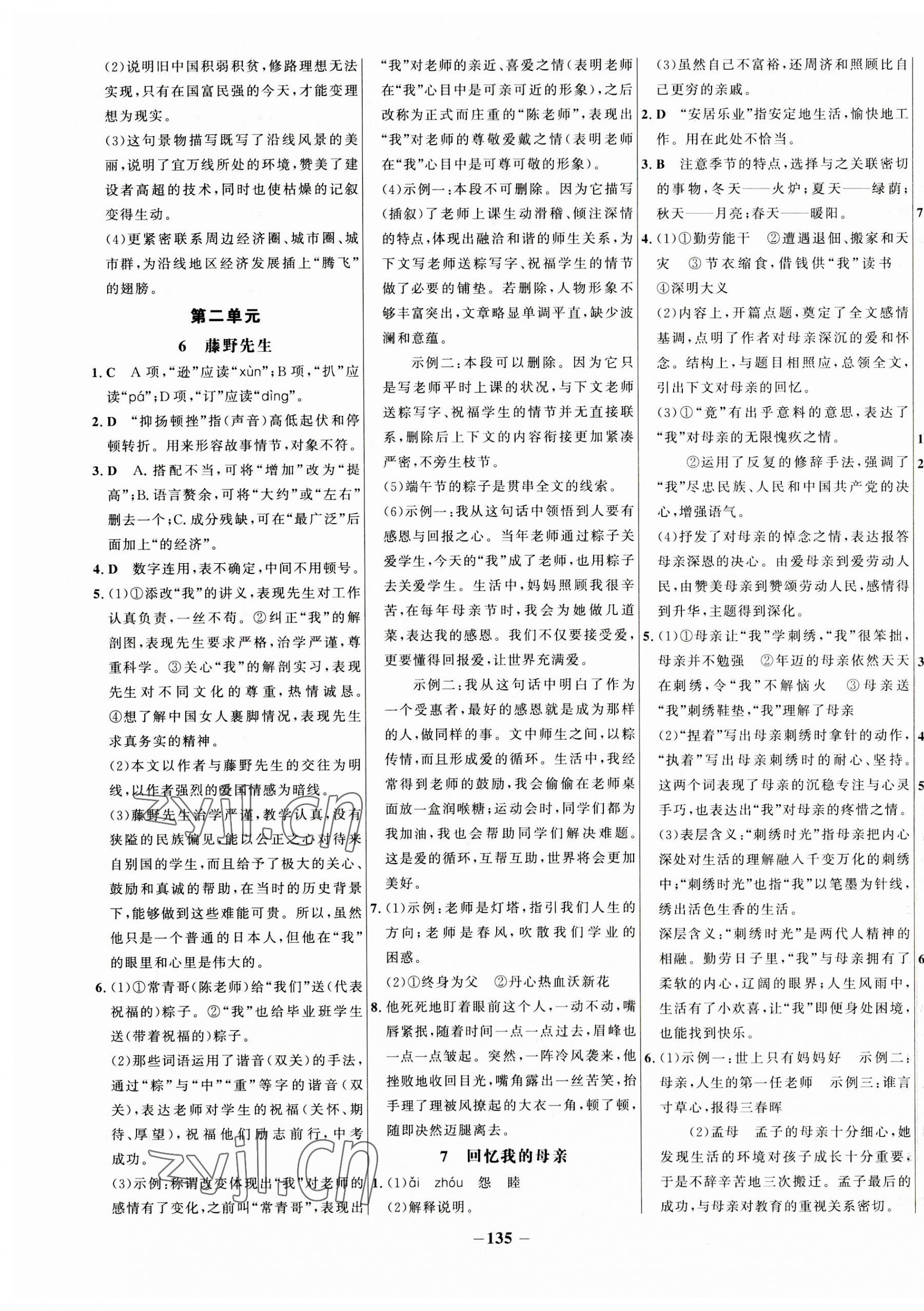 2023年世纪金榜百练百胜八年级语文上册人教版 第3页