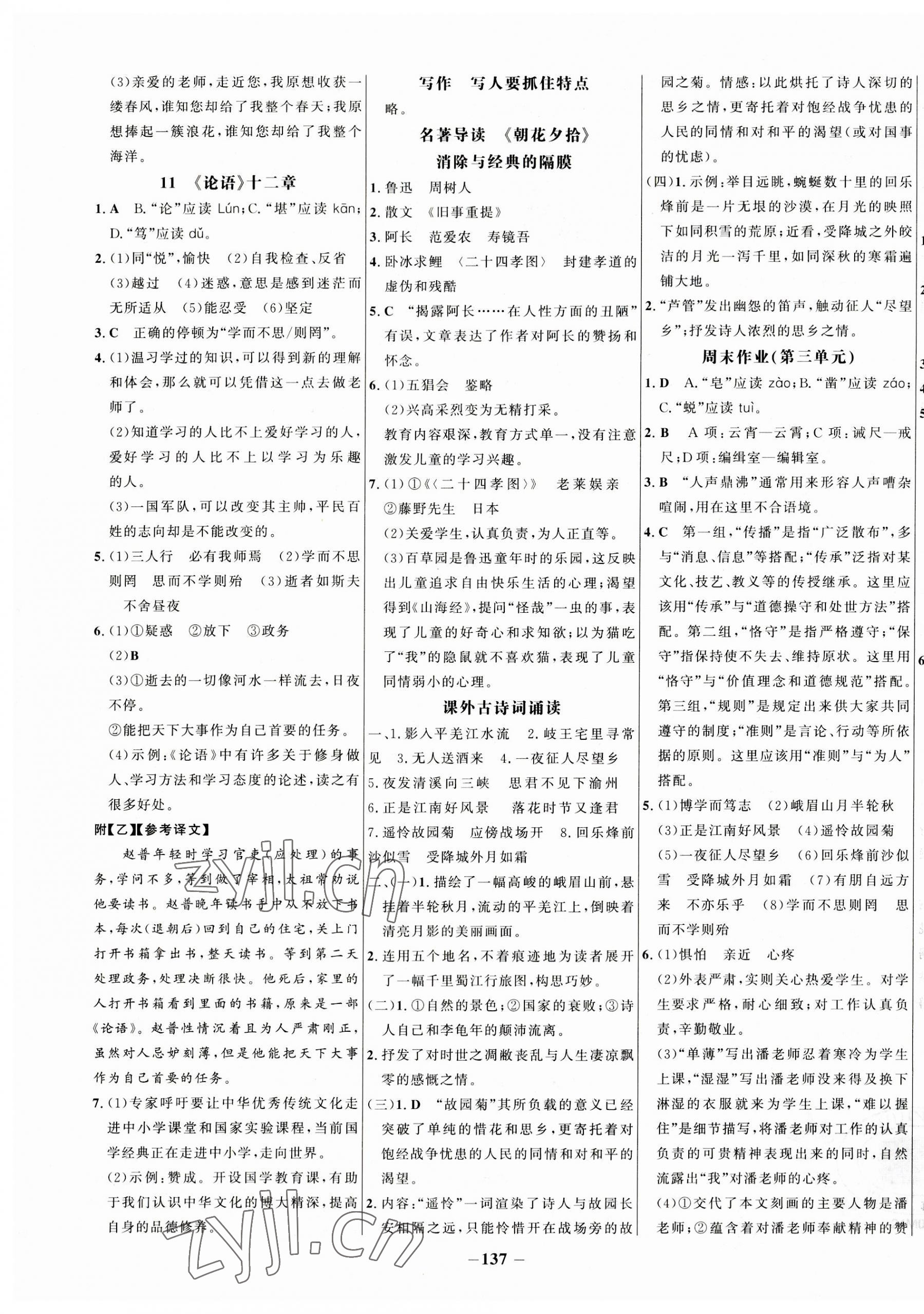 2023年世纪金榜百练百胜七年级语文上册人教版 第5页