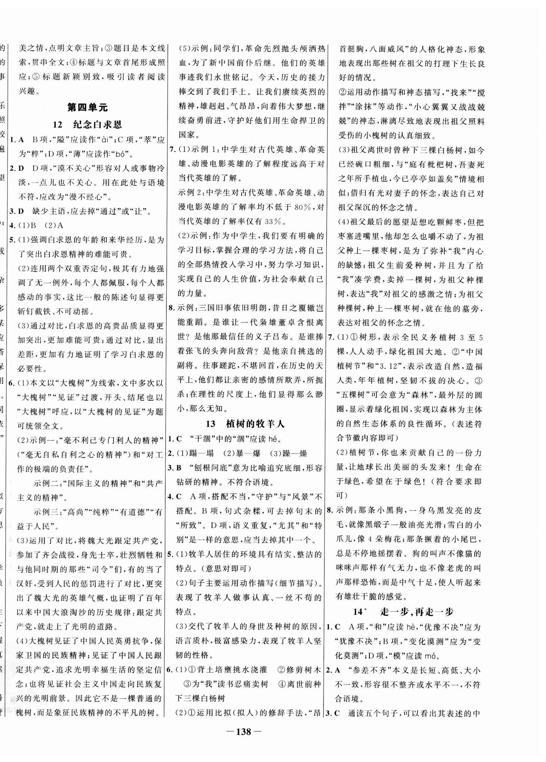 2023年世纪金榜百练百胜七年级语文上册人教版 第6页
