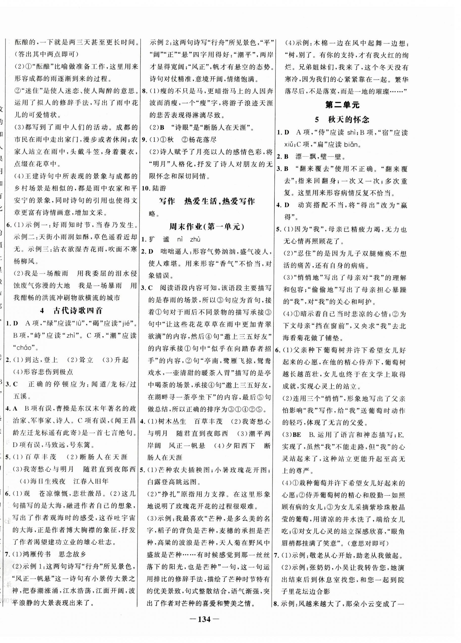 2023年世纪金榜百练百胜七年级语文上册人教版 第2页