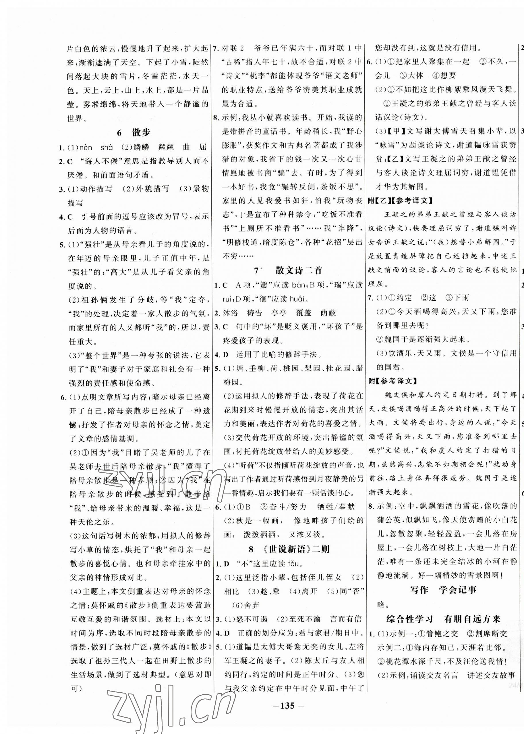 2023年世纪金榜百练百胜七年级语文上册人教版 第3页
