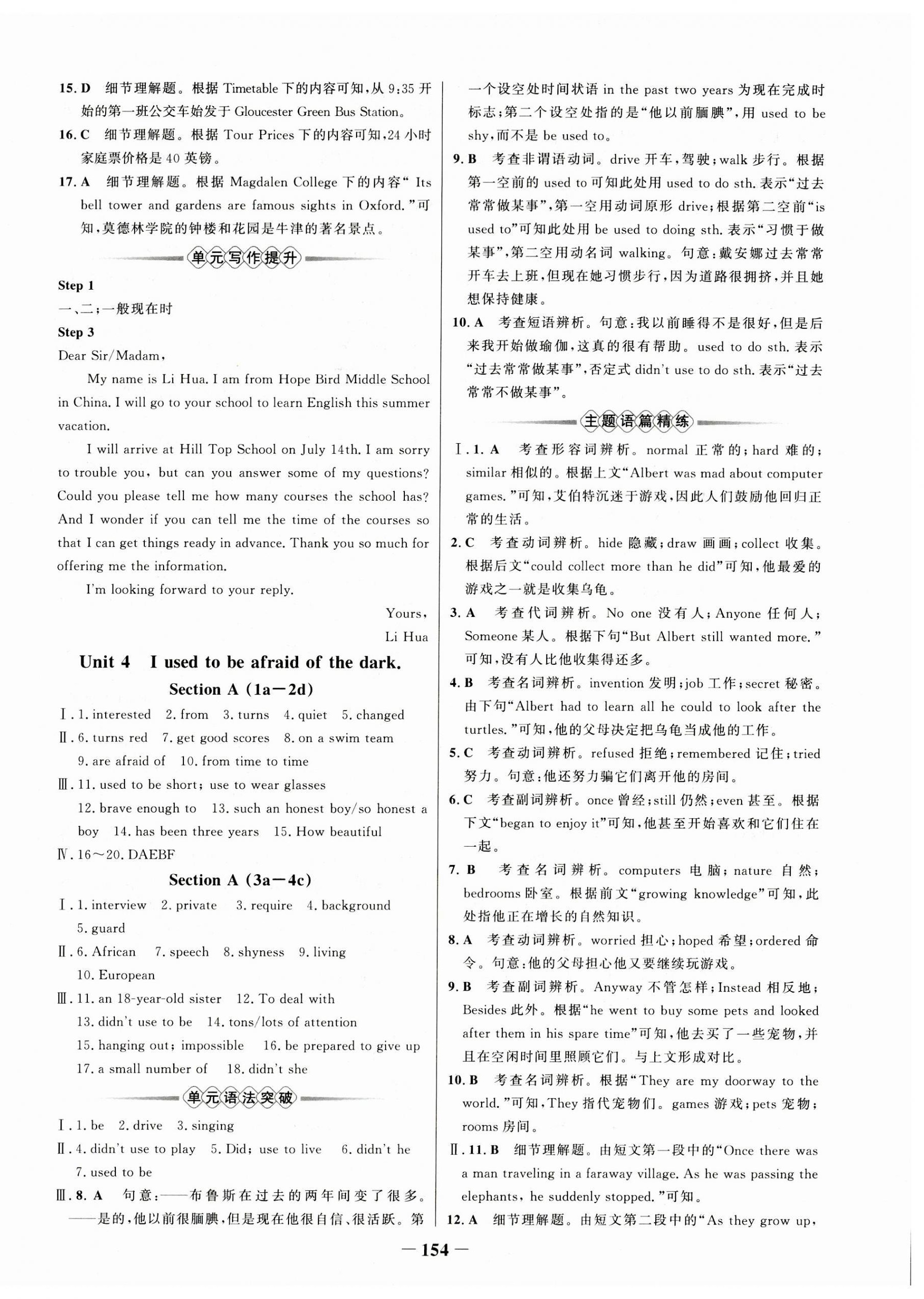 2023年世紀(jì)金榜百練百勝九年級英語上冊人教版 第6頁