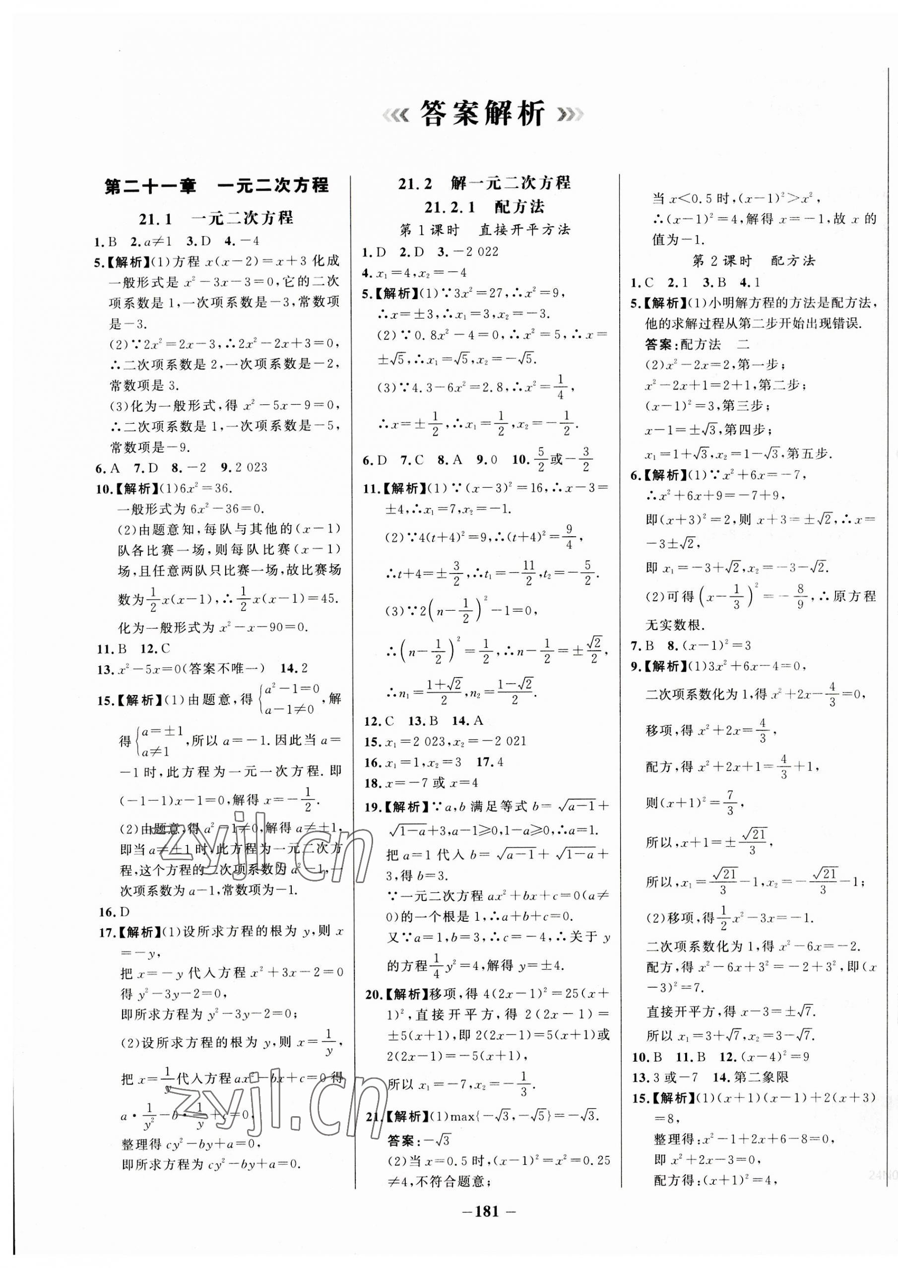 2023年世纪金榜百练百胜九年级数学上册人教版 第1页