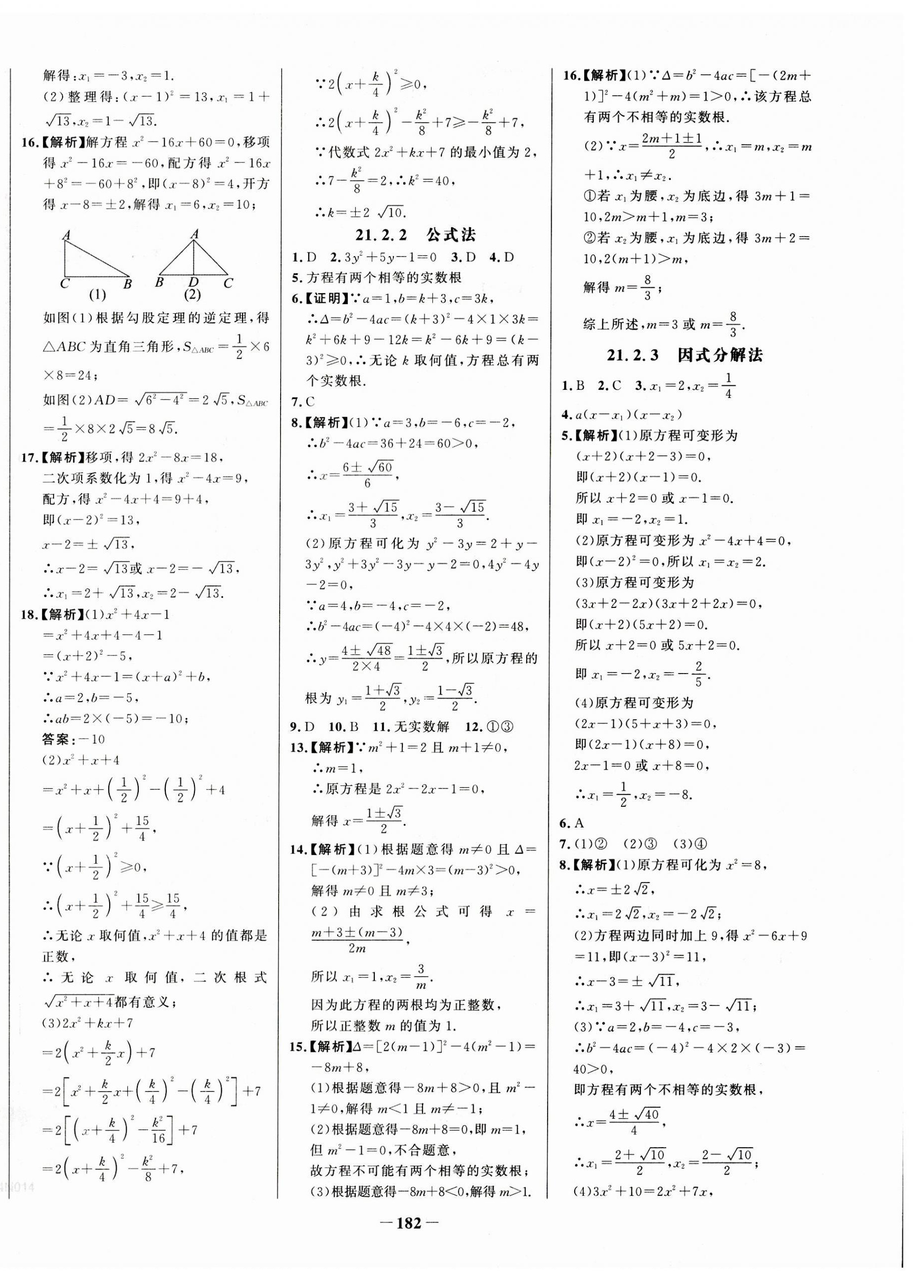 2023年世纪金榜百练百胜九年级数学上册人教版 第2页